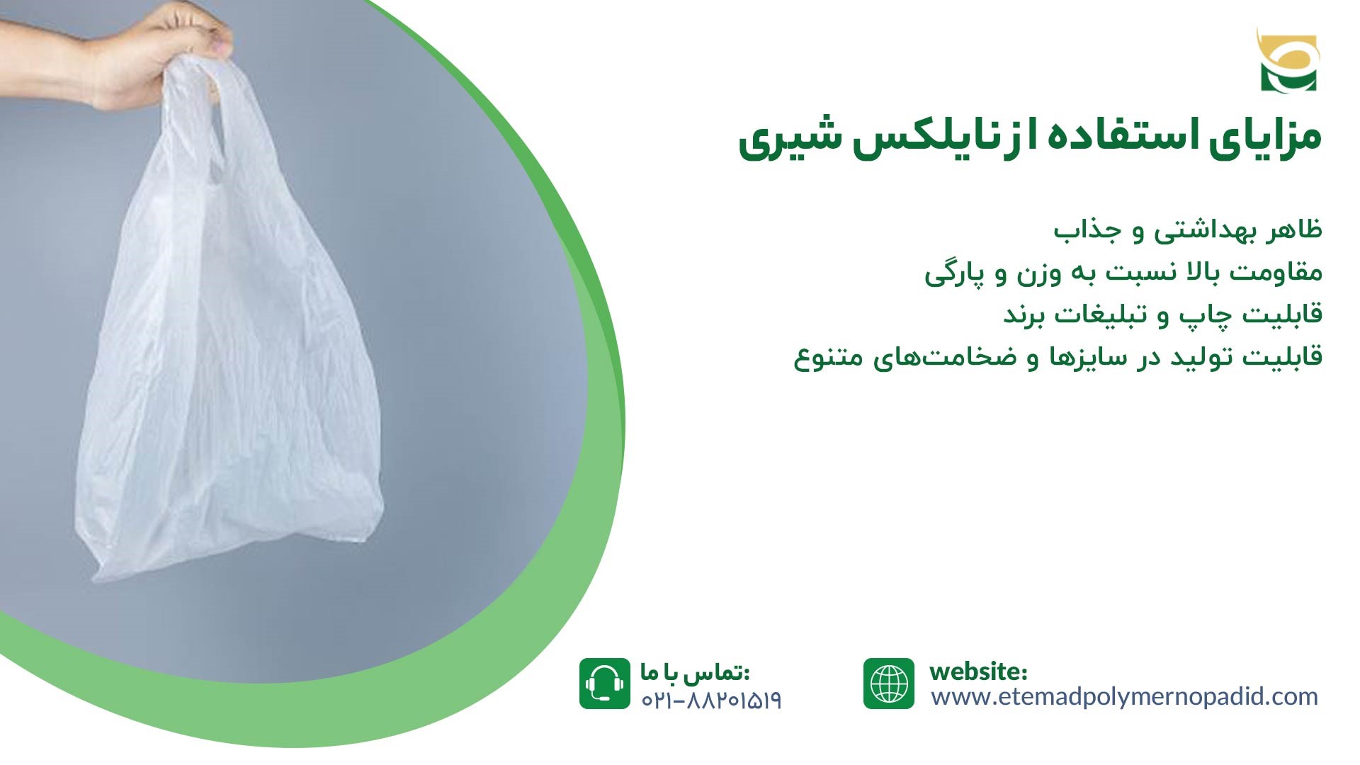 مزایای استفاده از نایلکس شیری