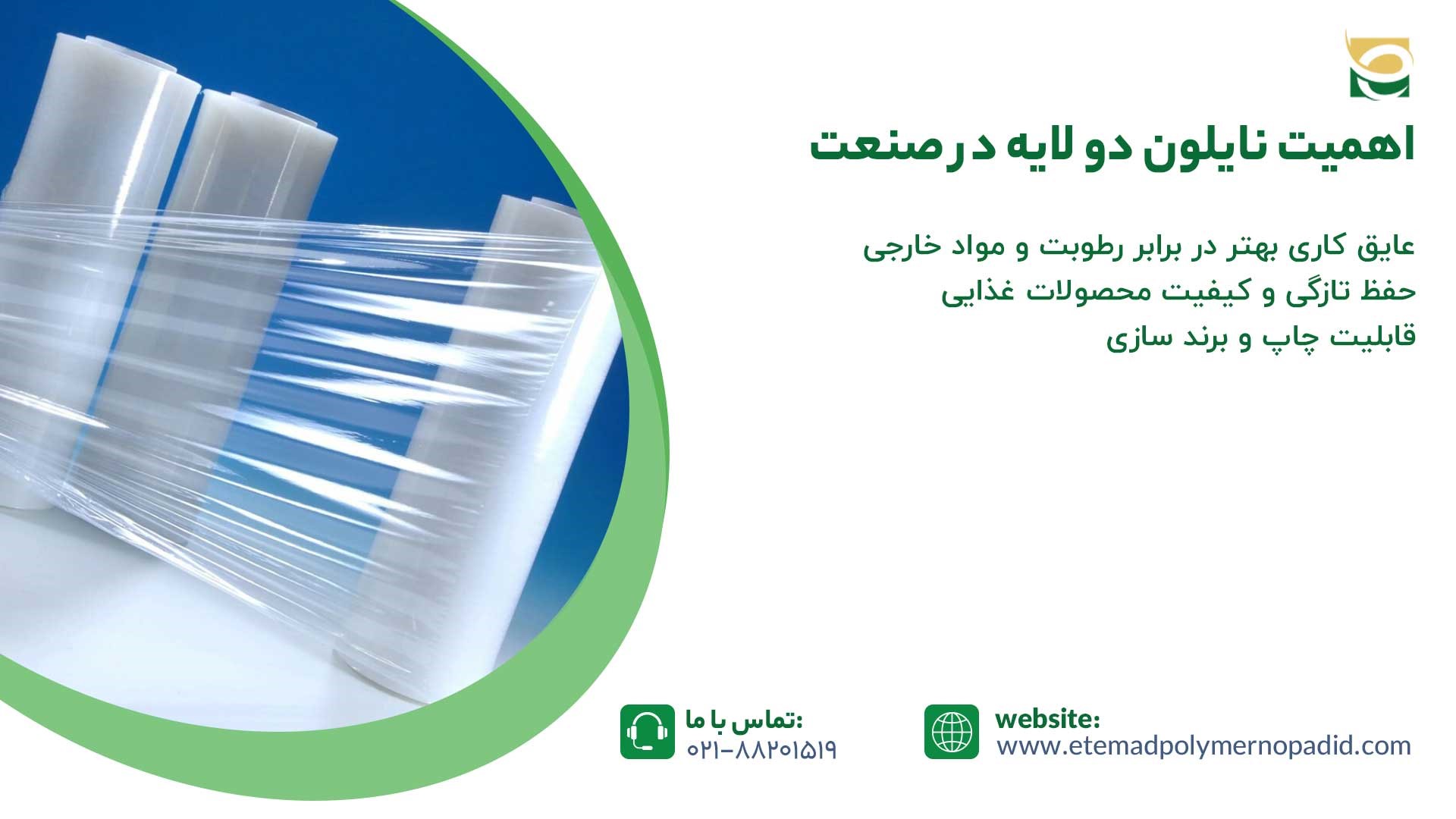 اهمیت نایلون دو لایه در صنعت