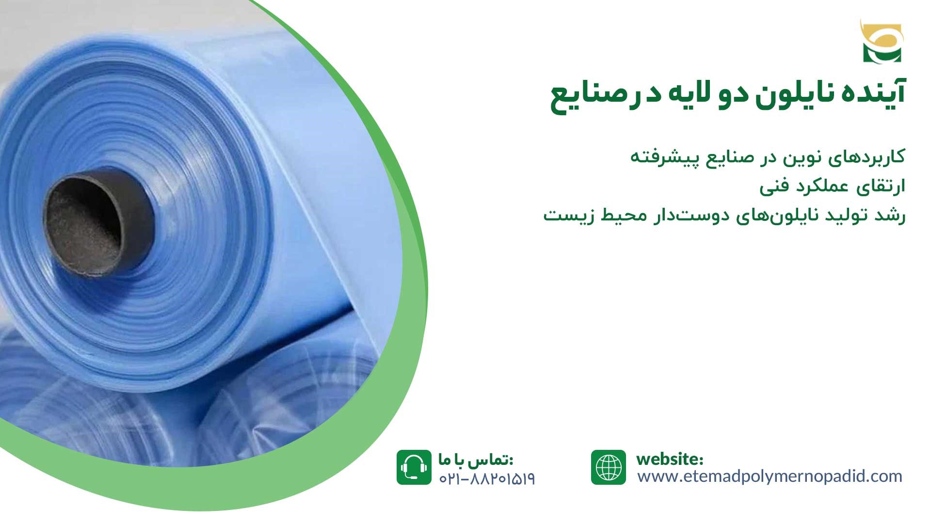 آینده نایلون دو لایه در صنایع