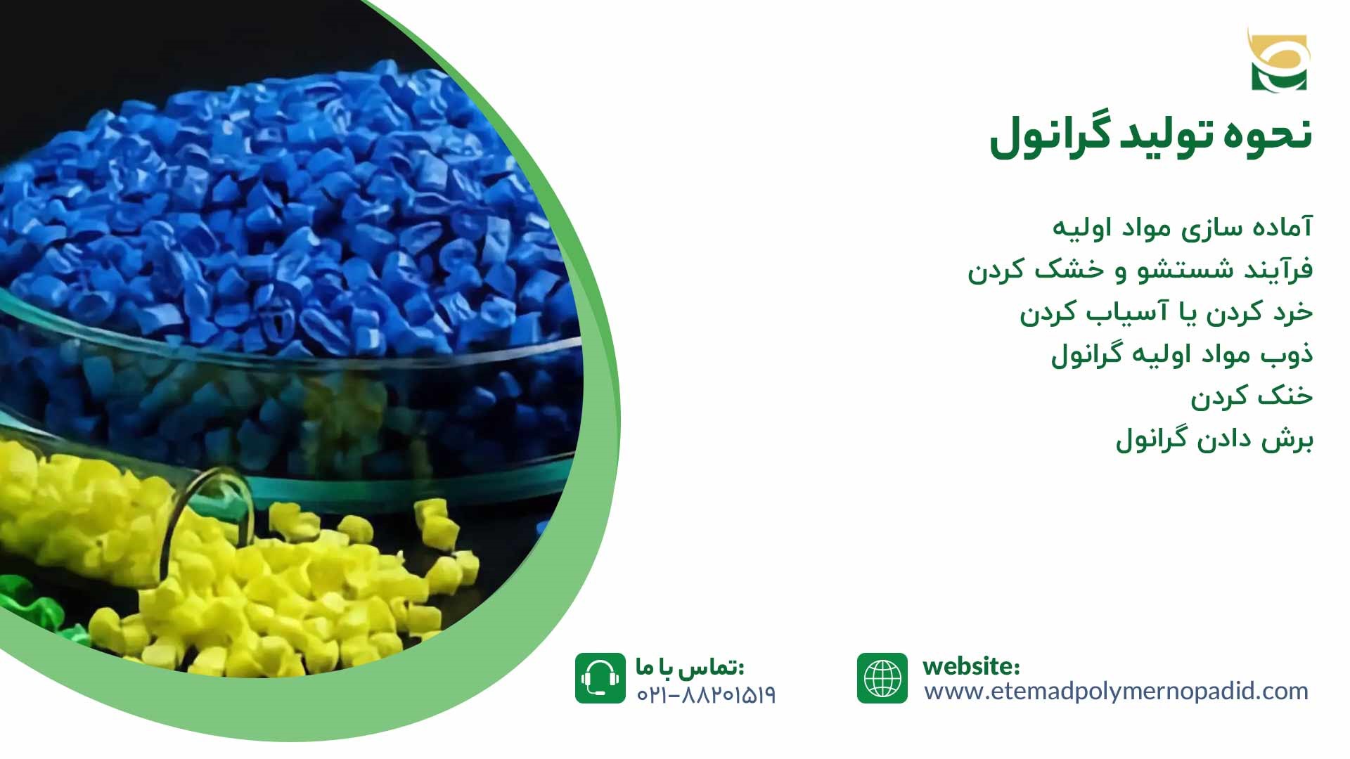 نحوه تولید گرانول