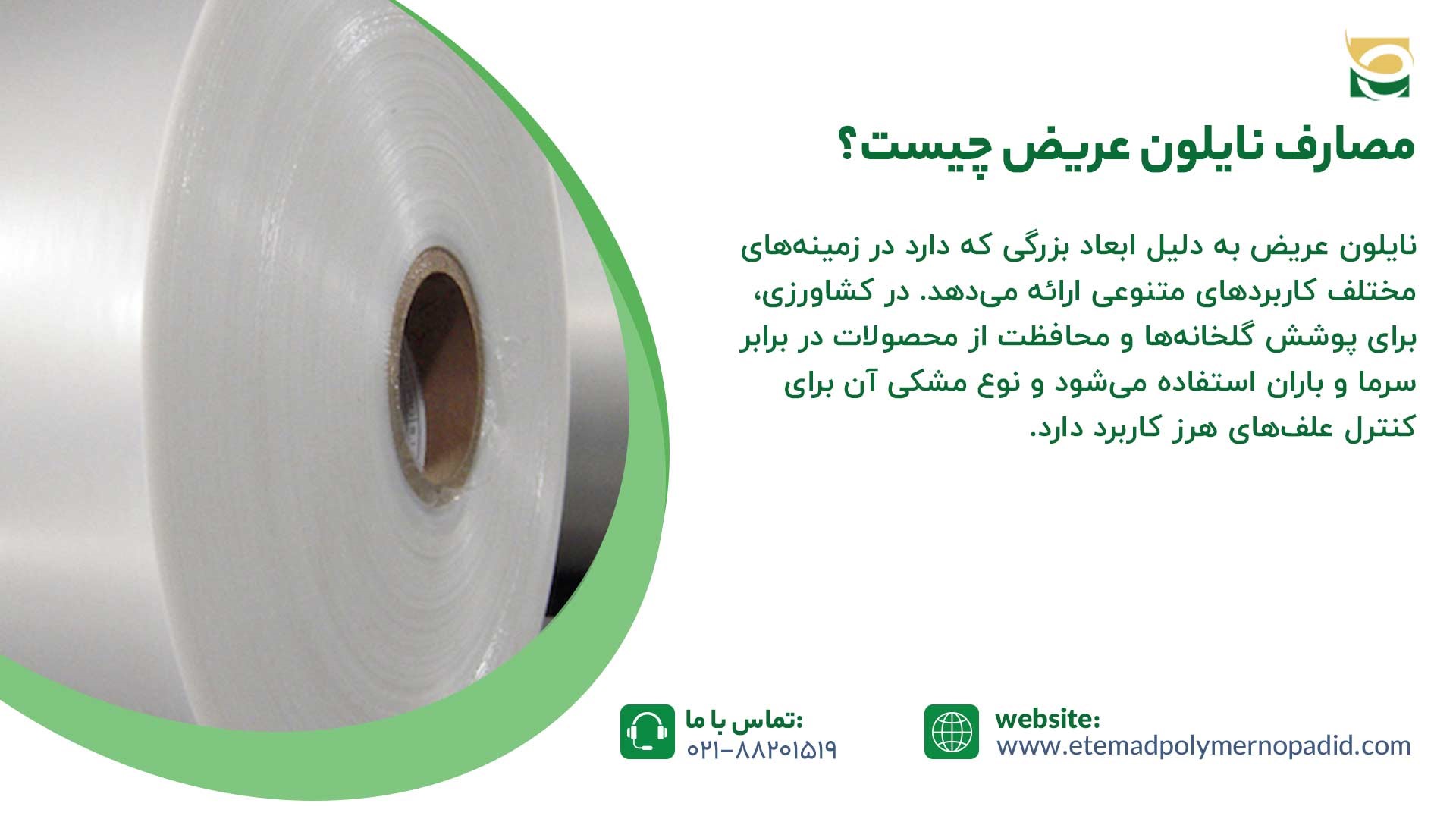 مصارف نایلون عریض