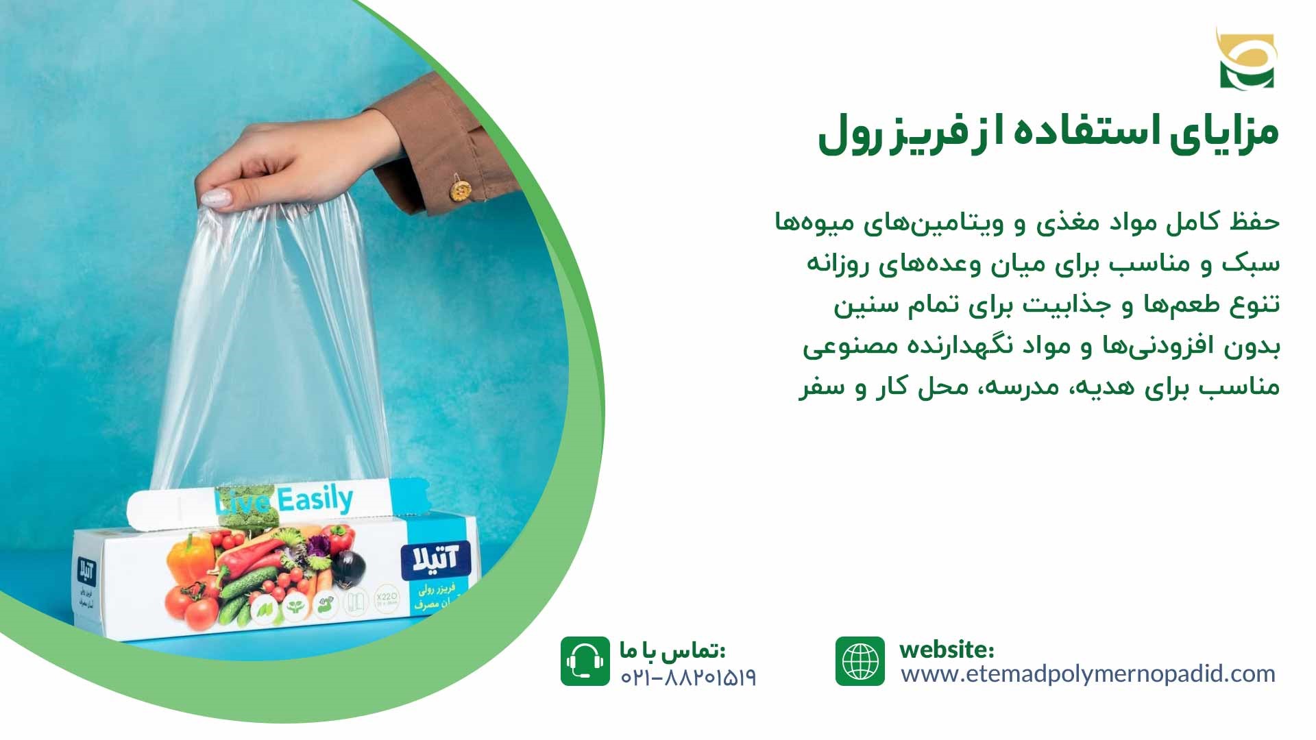 مزایای کیسه فریزر رولی جعبه ای