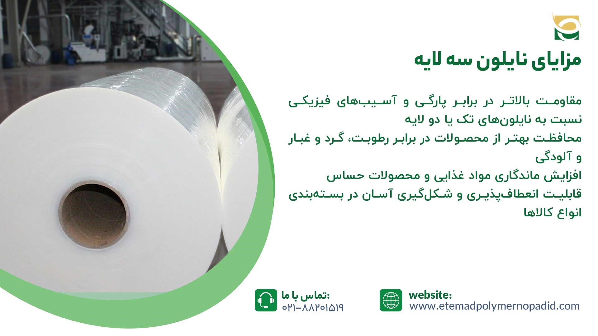 مزایای پلاستیک سه لایه