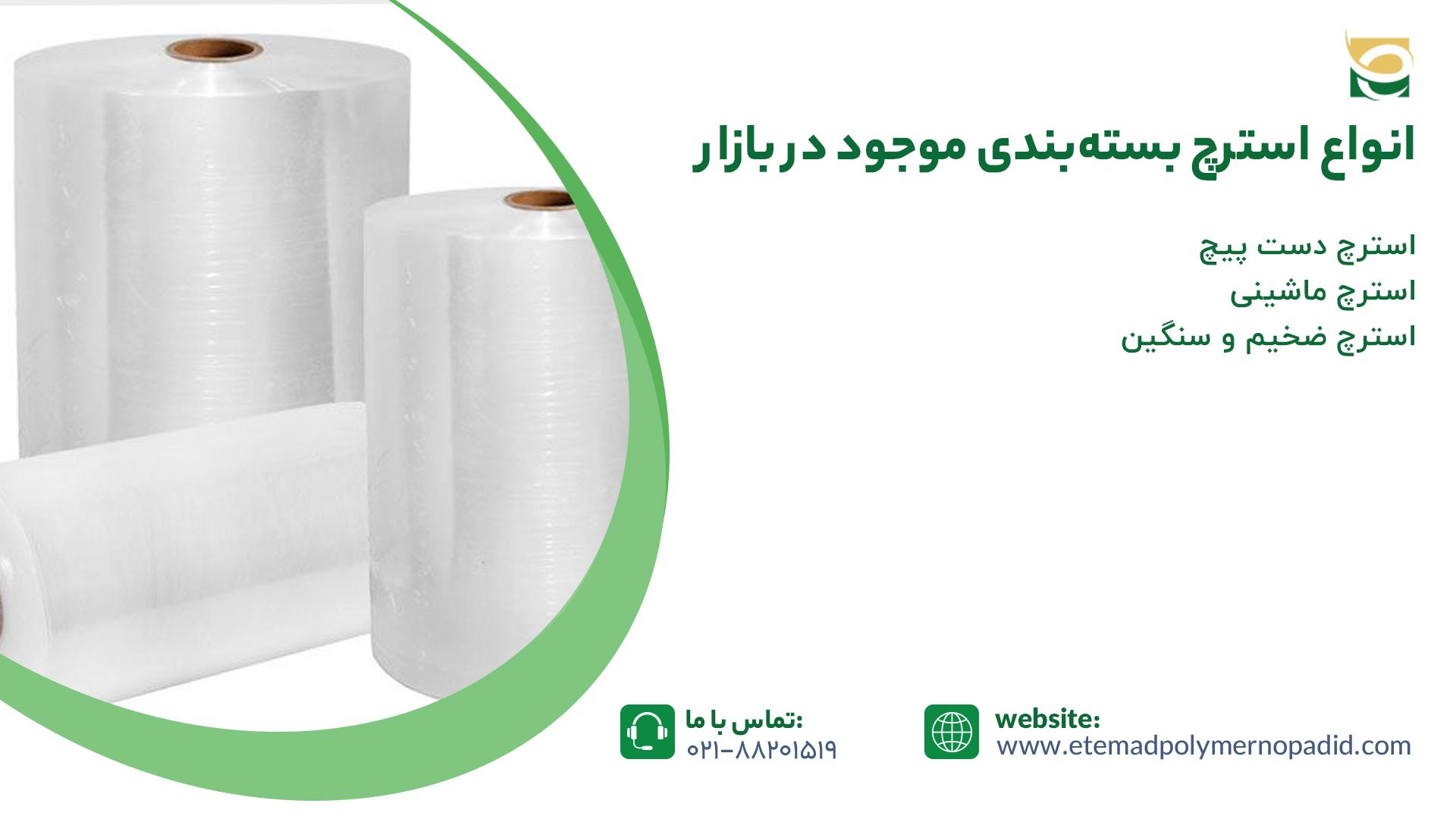 انواع استرچ