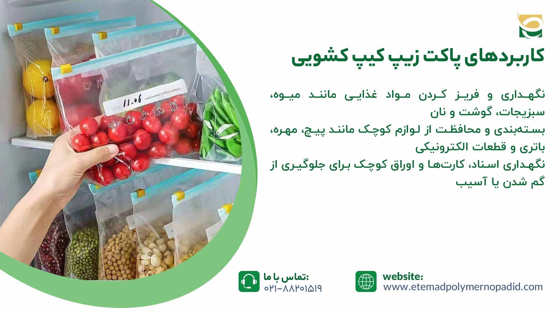 کاربردهای زیپ کیف کشویی