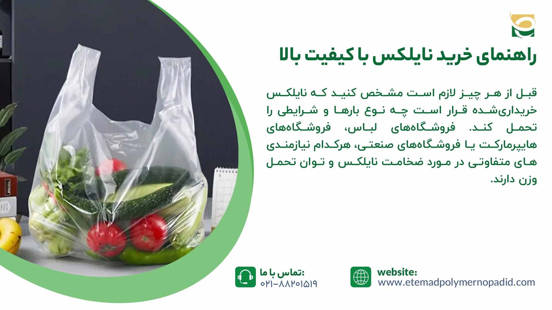 خرید نایلکس