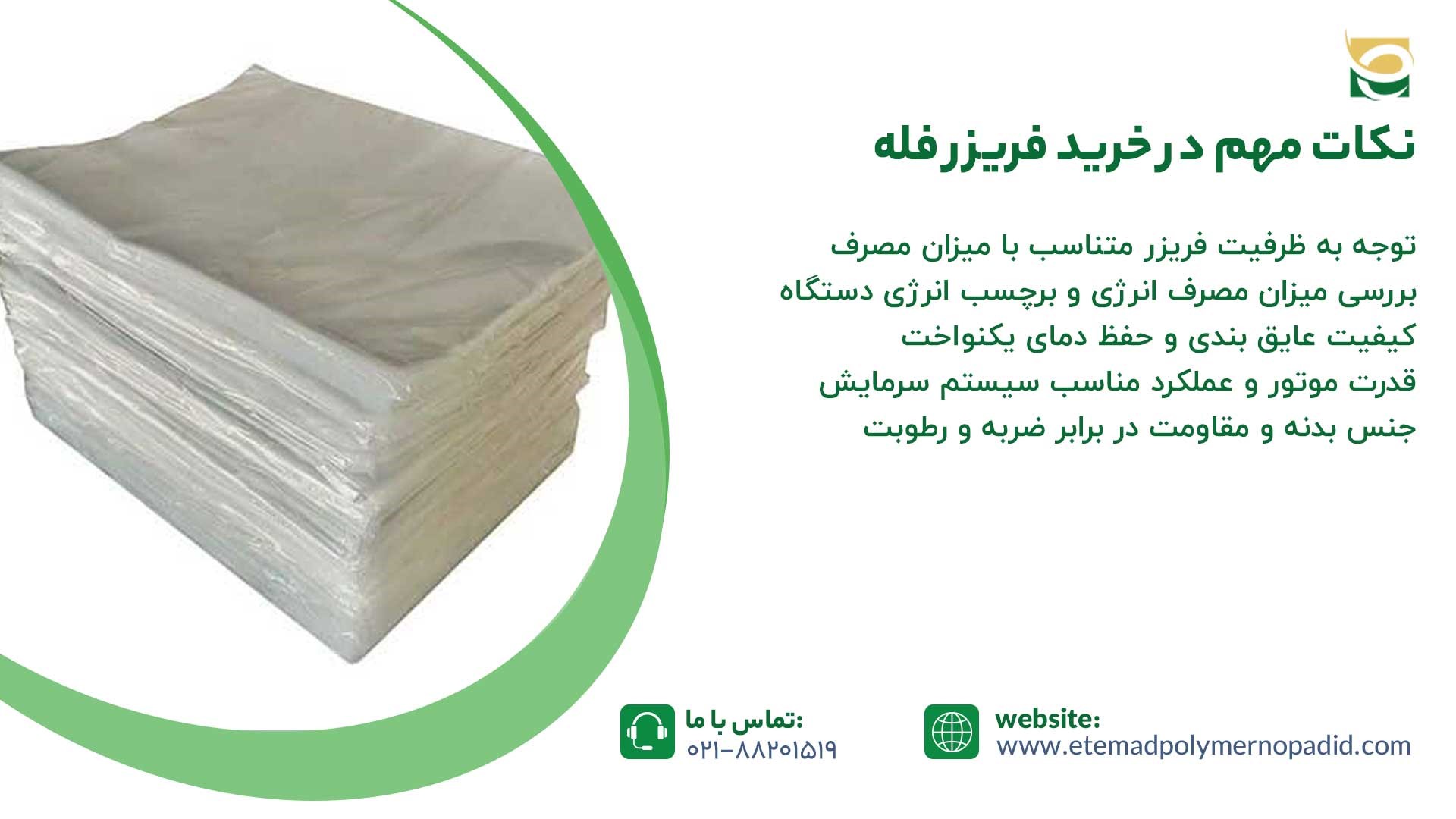 خرید فریزر فله