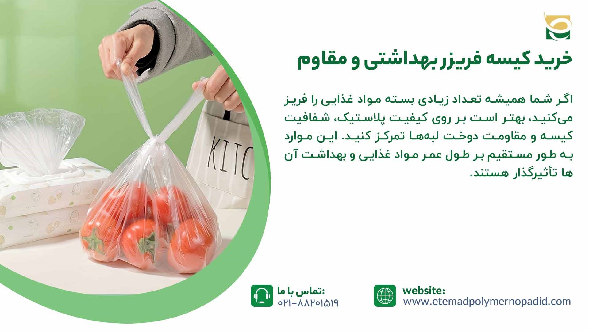 خرید کیسه فریزر