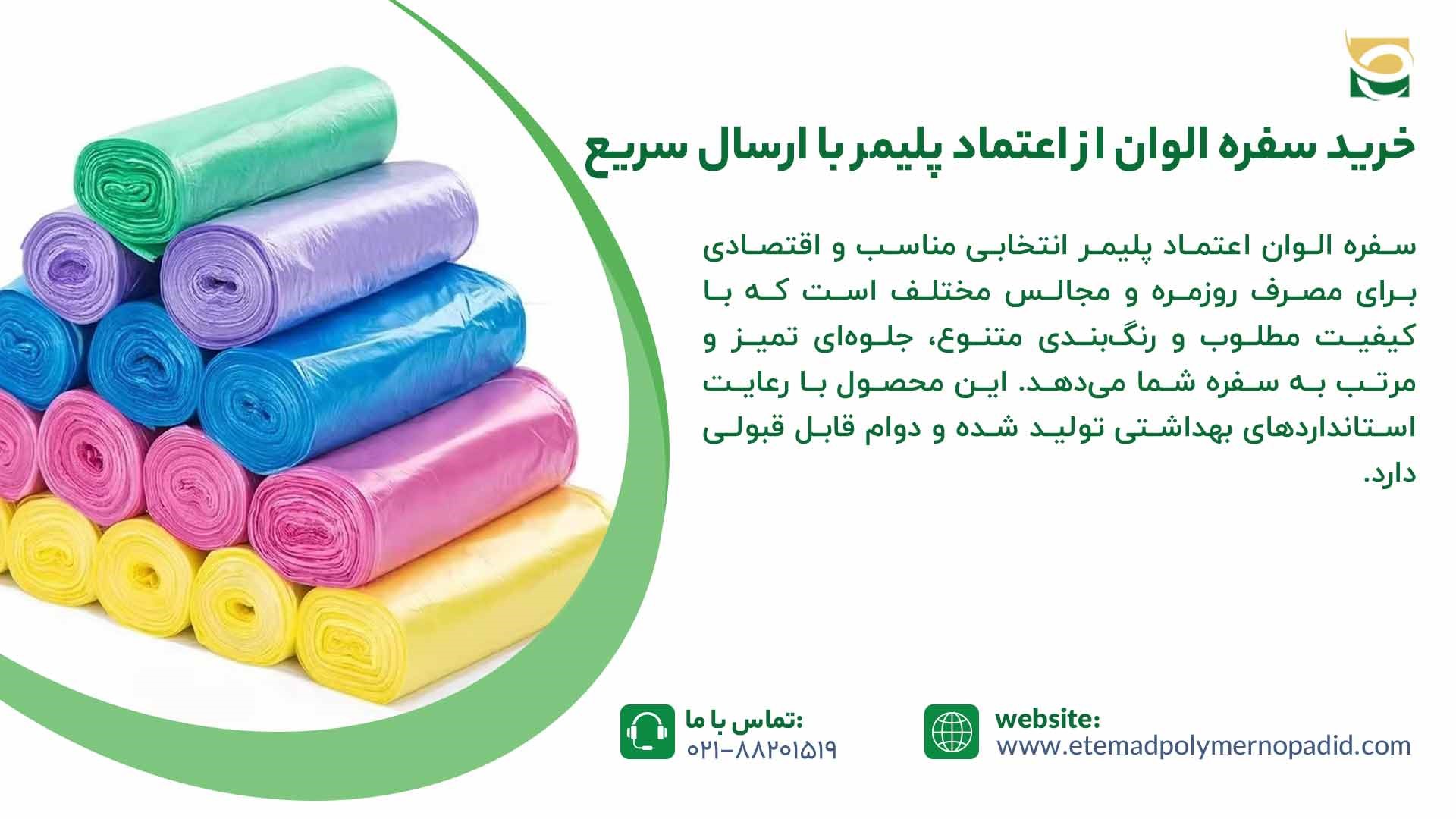 خرید سفره الوان