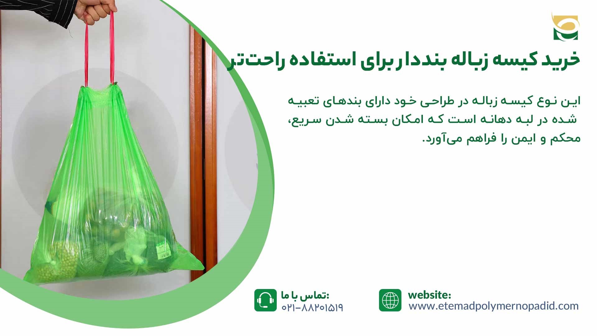 خرید کیسه زباله بنددار