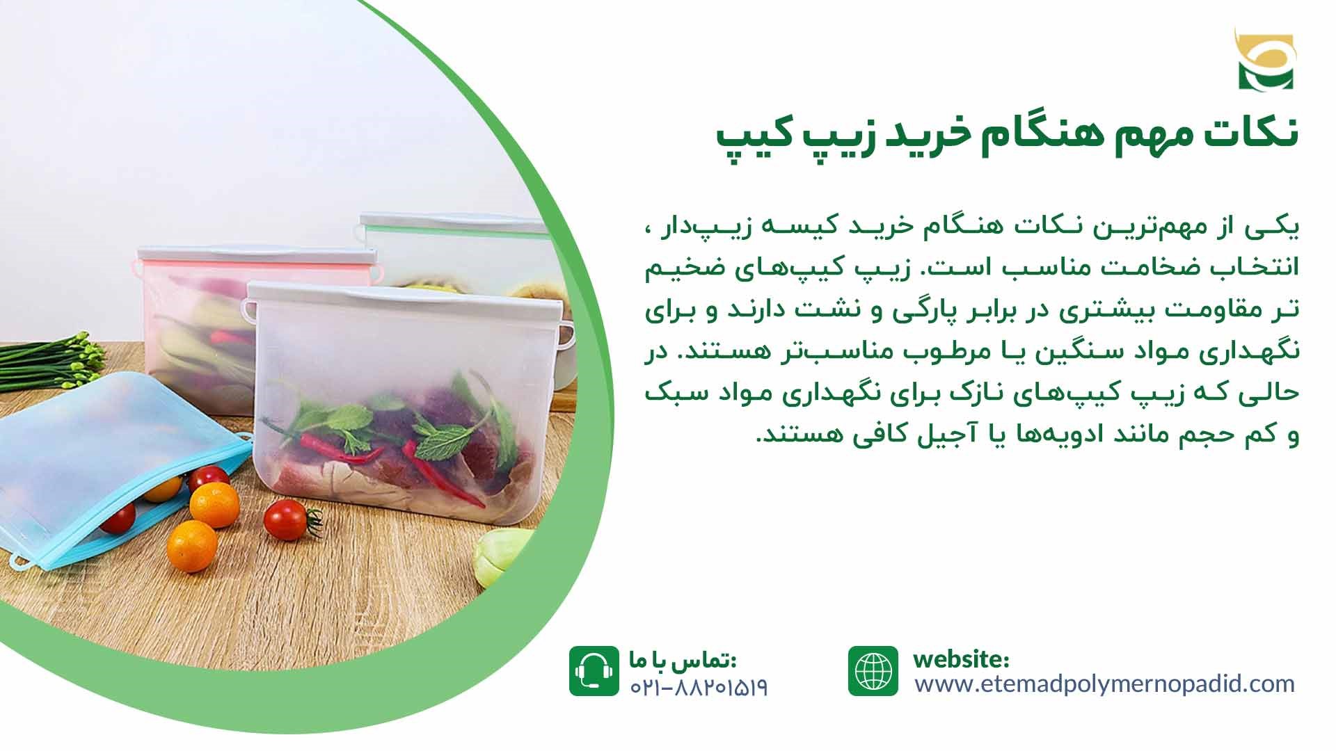 نکات مهم هنگام خرید زیپ کیپ
