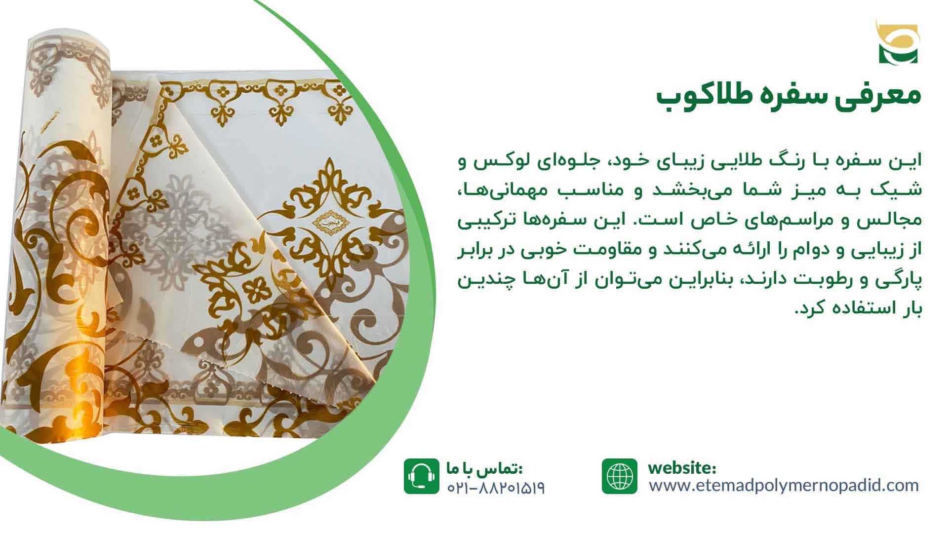 معرفی سفره طلاکوب