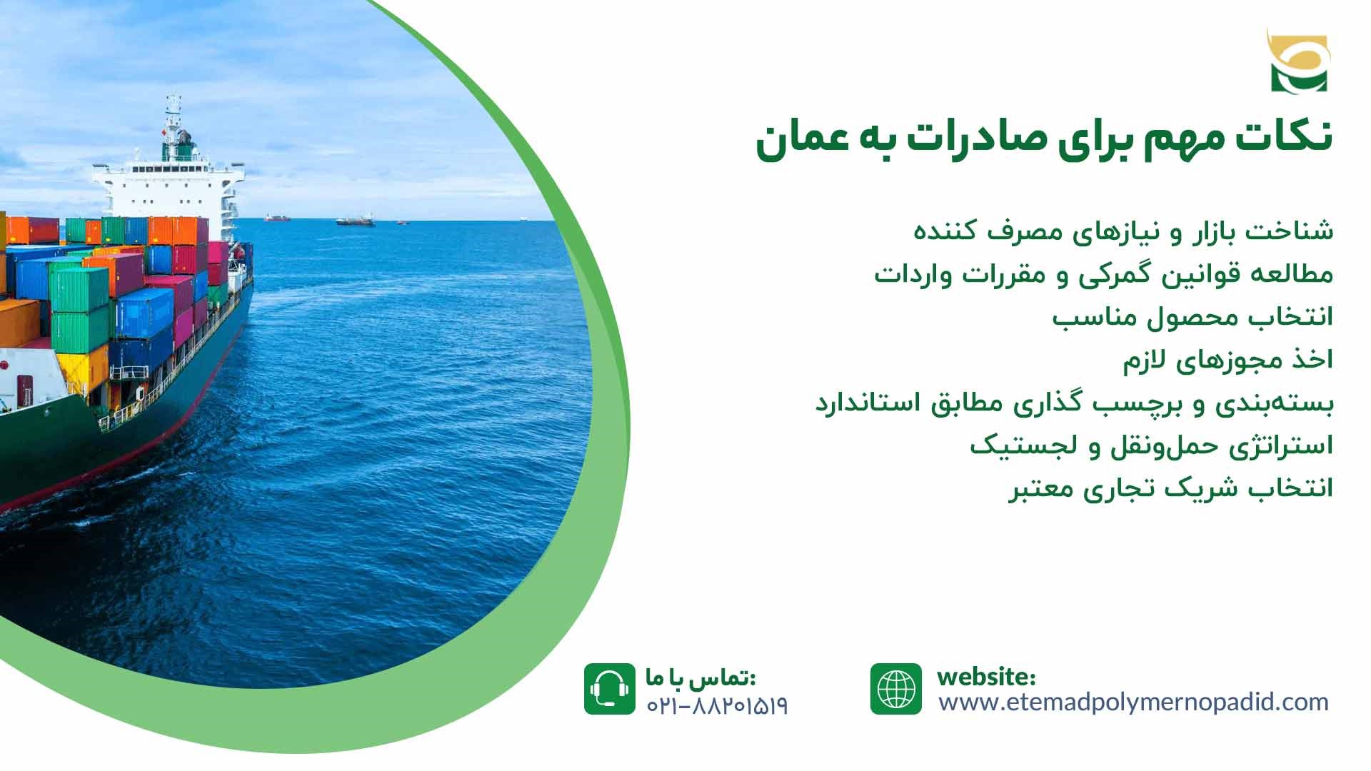نکات صادرات عمان