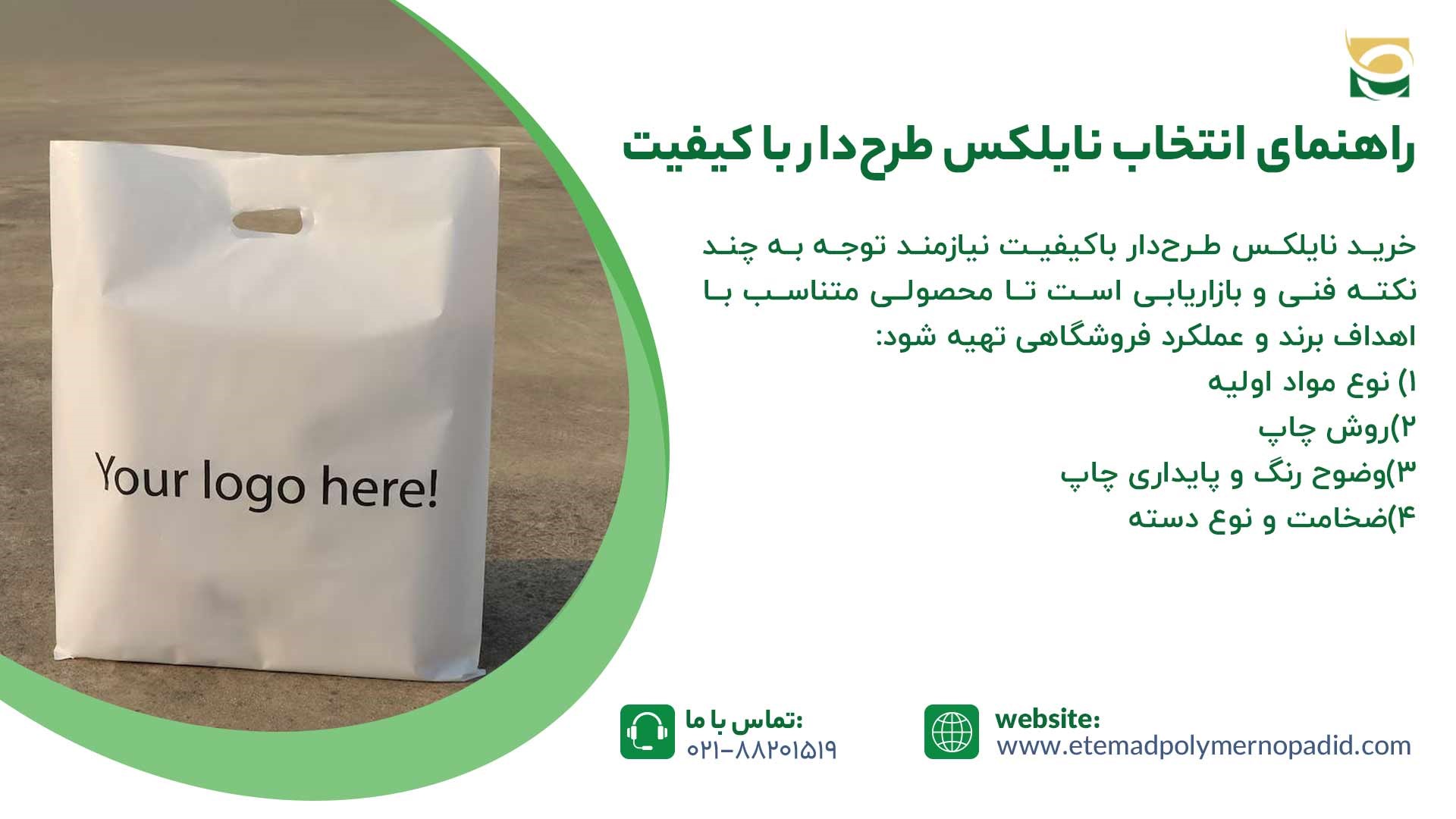 راهنمای خرید نایلکس طرح‌دار