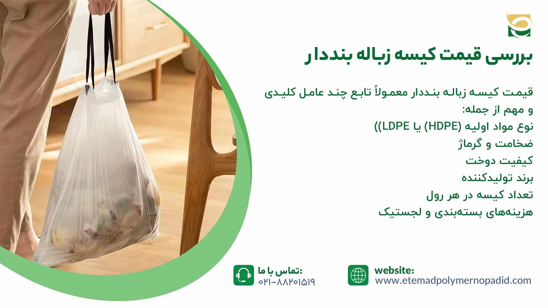 قیمت کیسه زباله بنددار