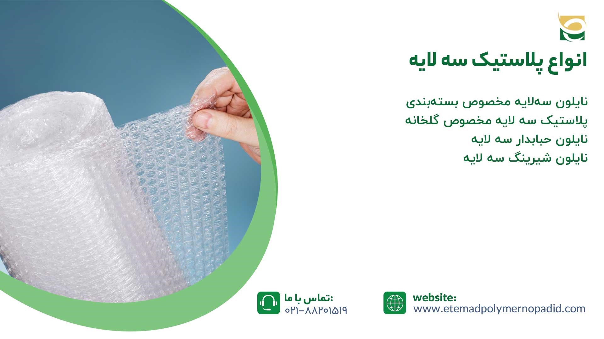 انواع پلاستیک سه لایه