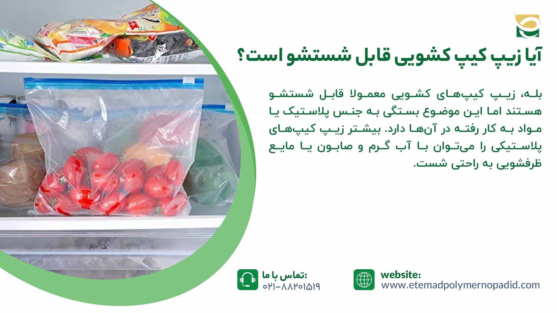 شستشوی زیپ کیف کشویی