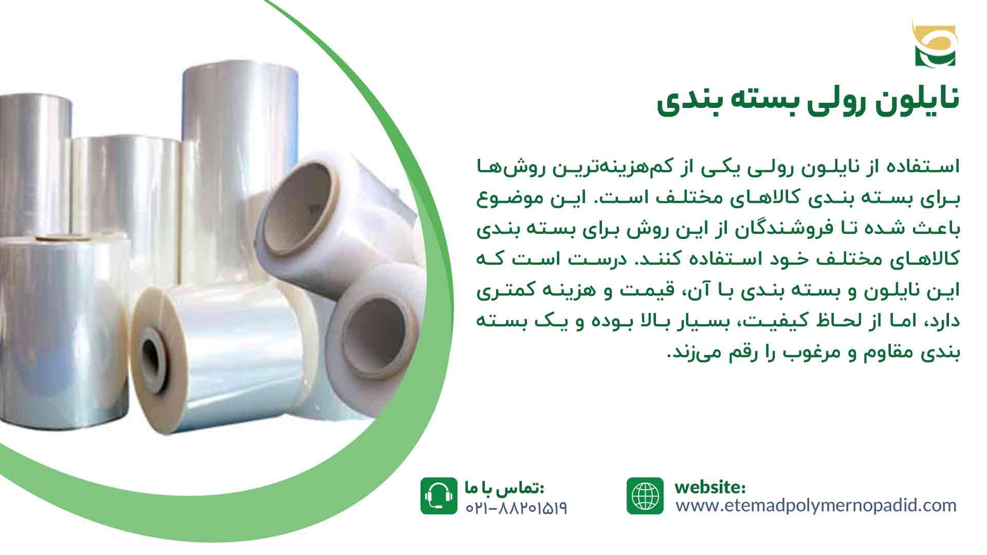 نایلون رولی بسته بندی