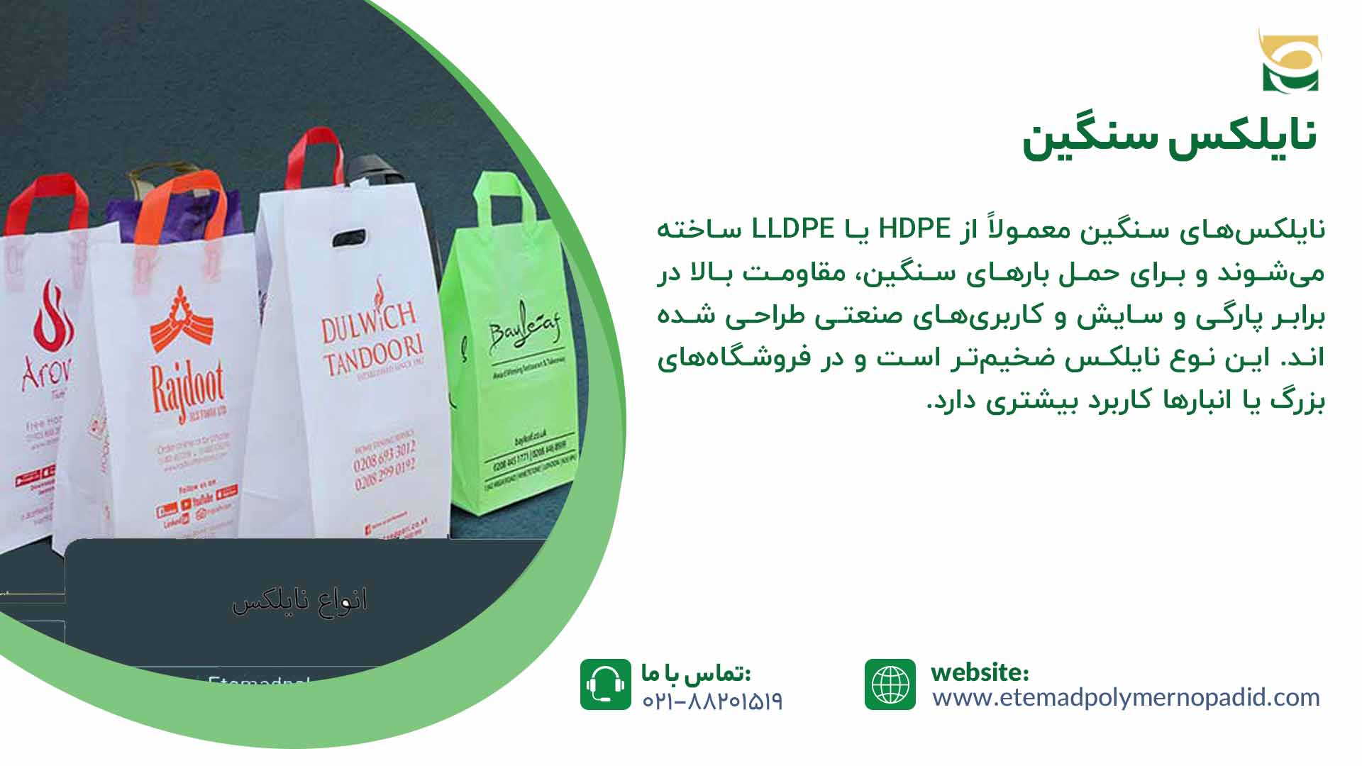 انواع نایلکس