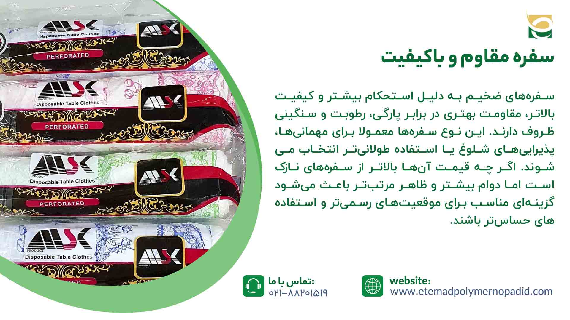سفره مقاوم و باکیفیت