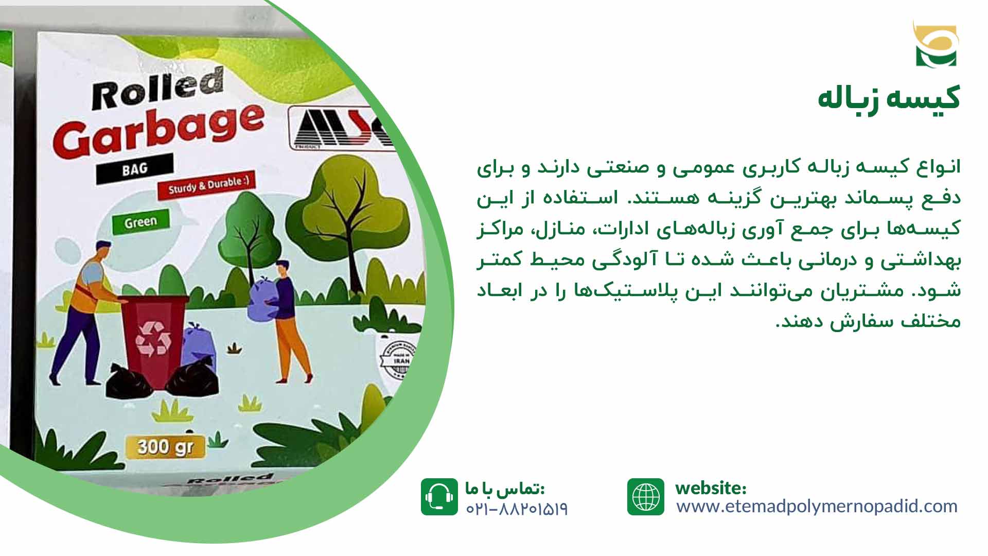 خرید کیسه زباله