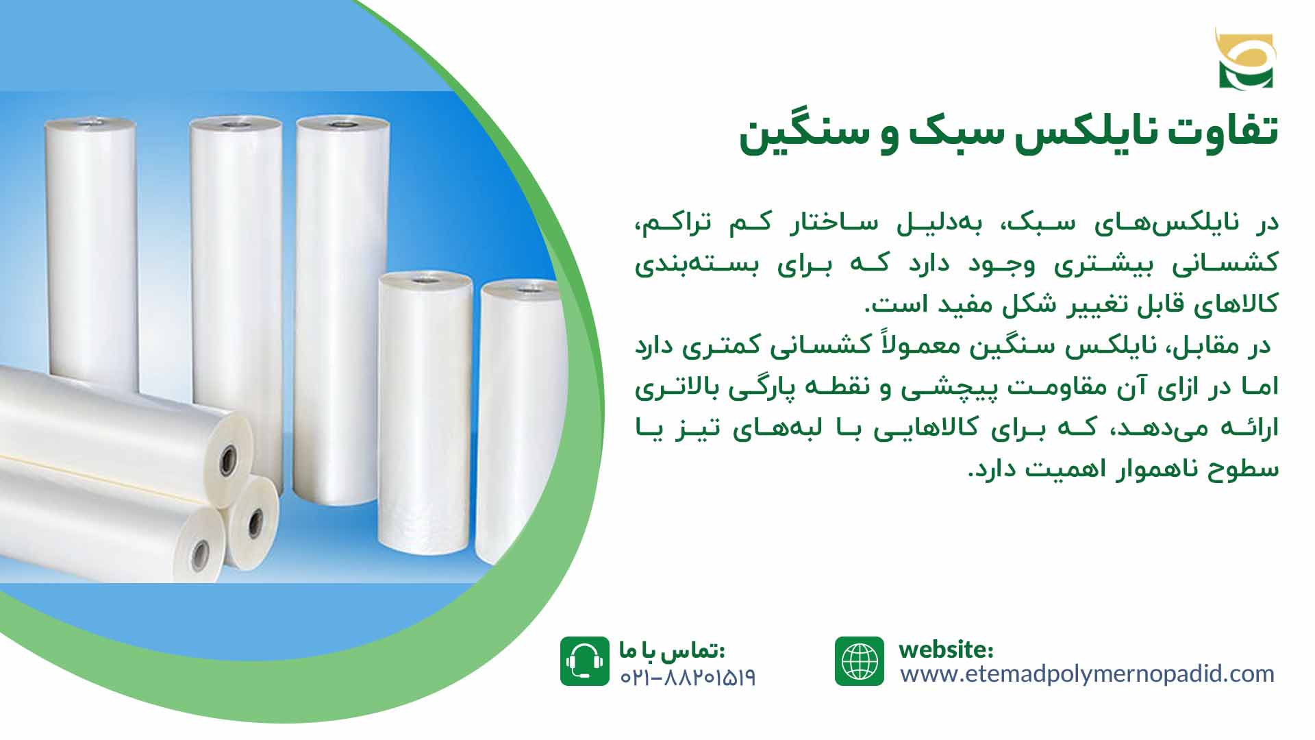 تفاوت نایلکس سبک و سنگین
