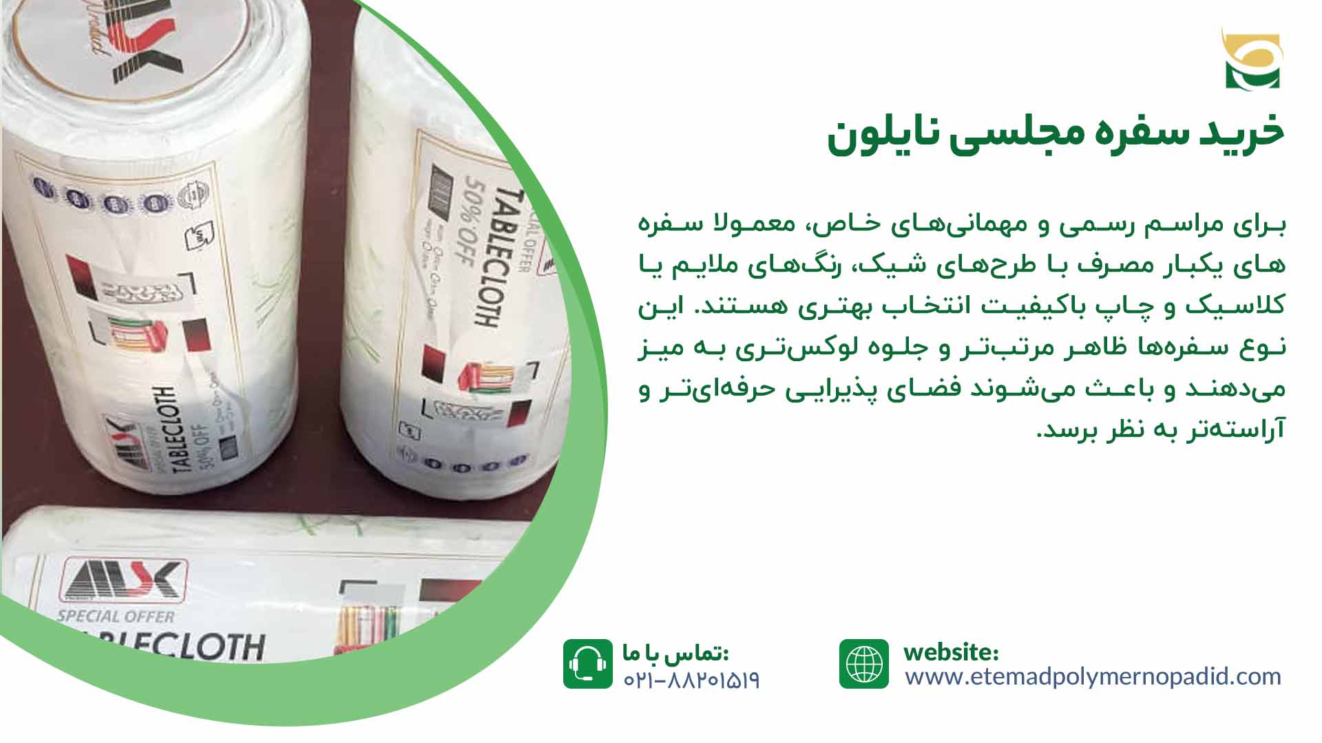 خرید سفره مجلسی نایلون