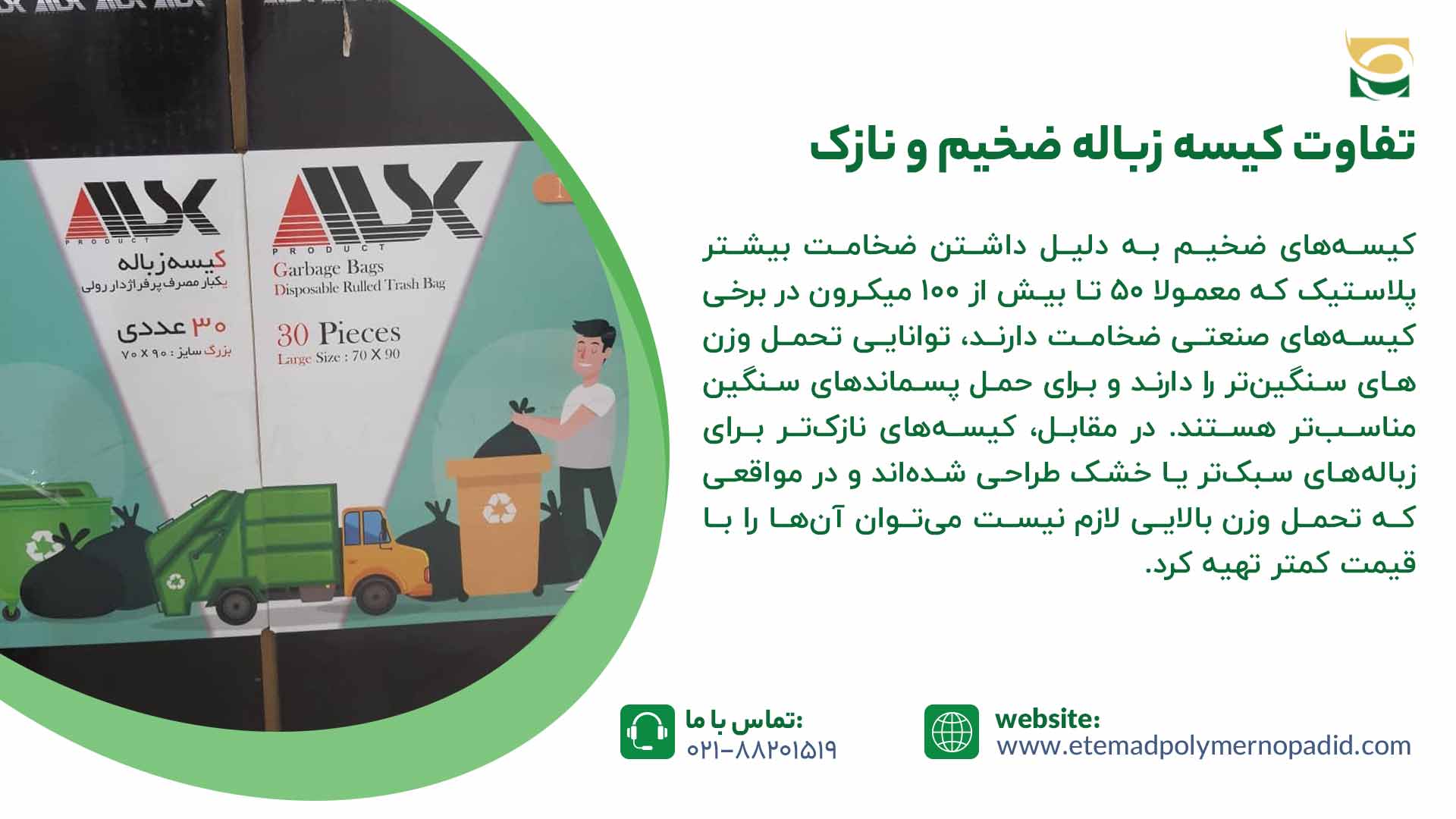 تفاوت کیسه زباله ضخیم و نازک