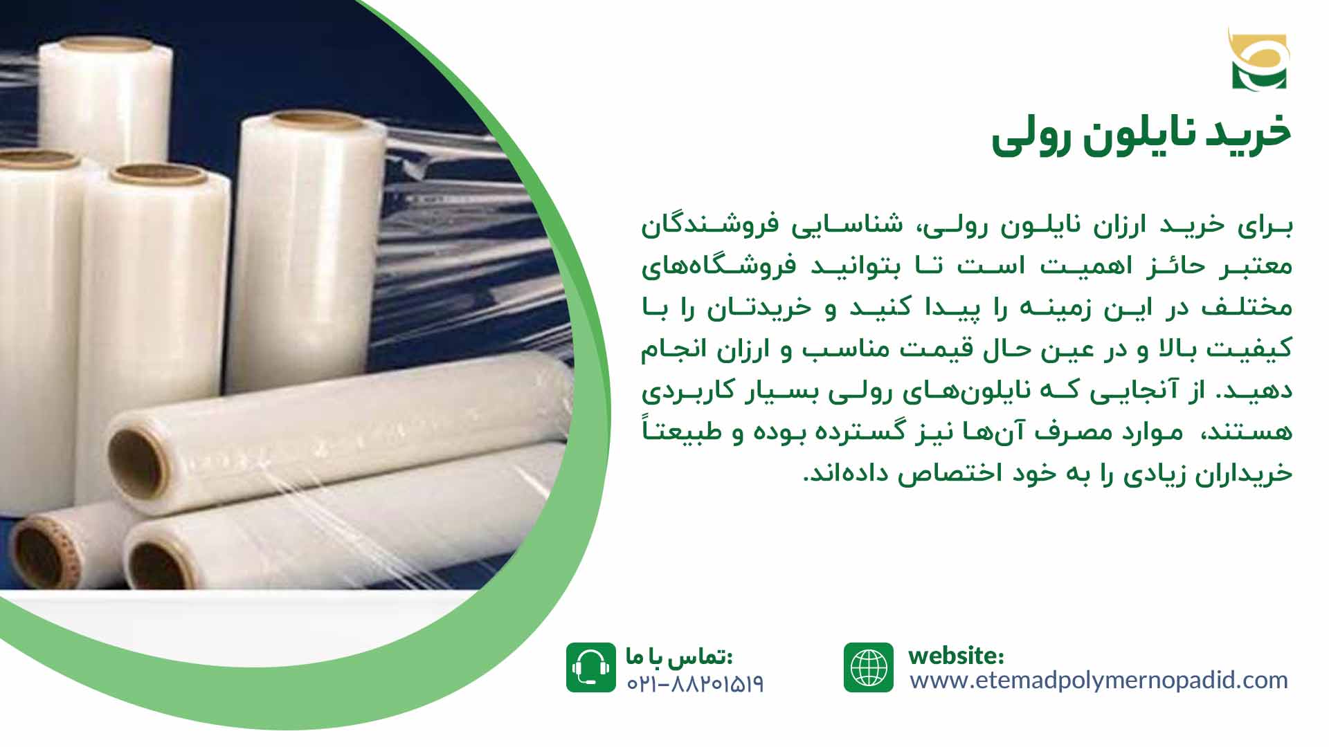 خرید نایلون رولی