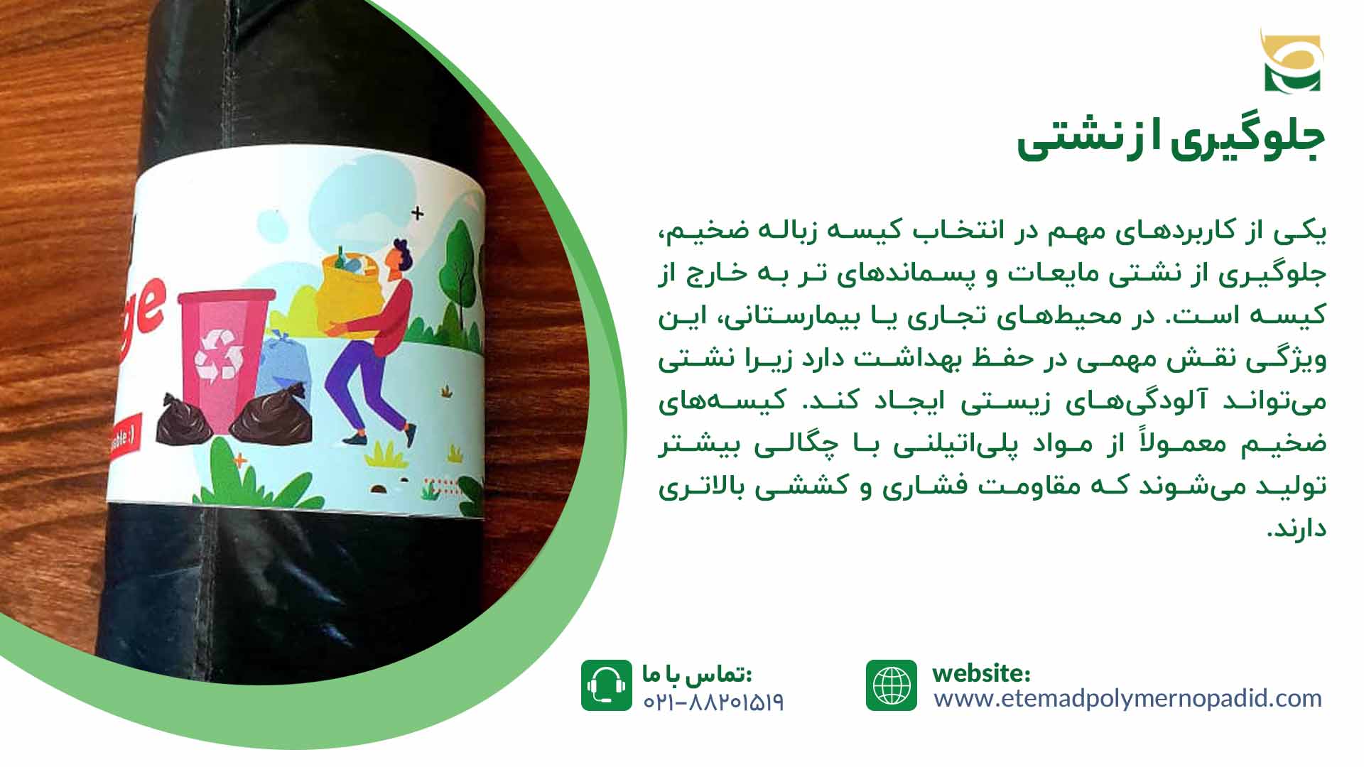 خرید عمده کیسه زباله