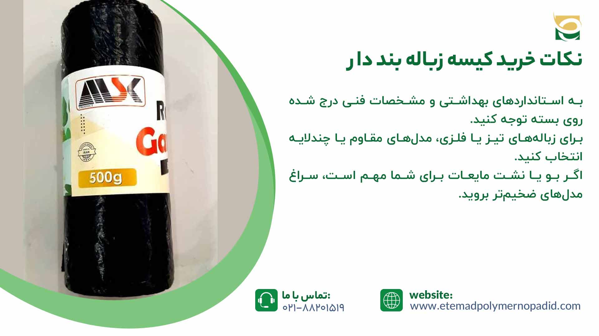 خرید کیسه زباله بند دار