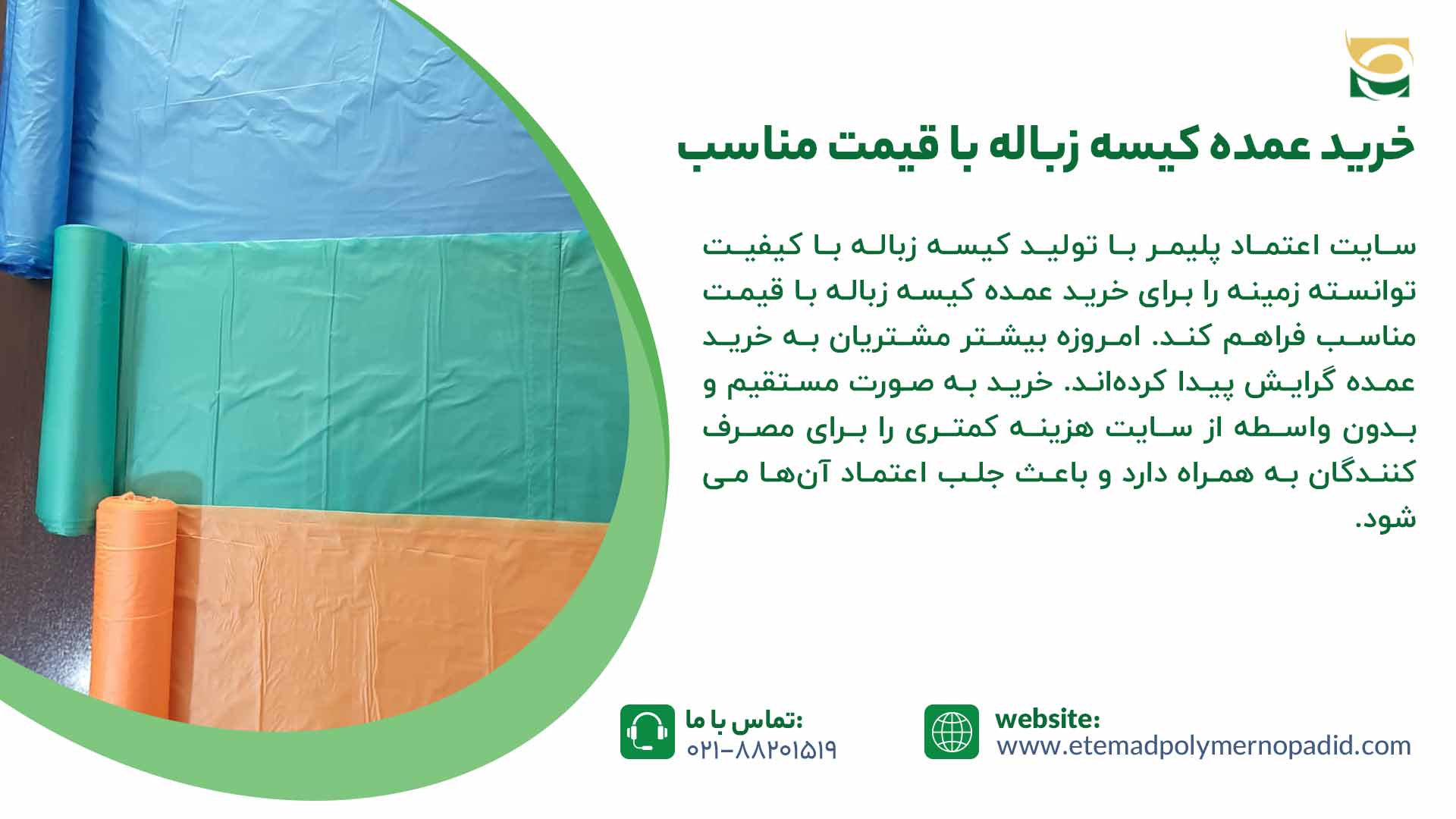 قیمت کیسه زباله عمده
