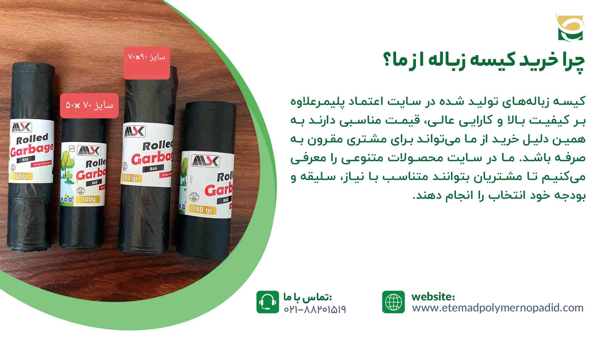 خرید اینترنتی کیسه زباله