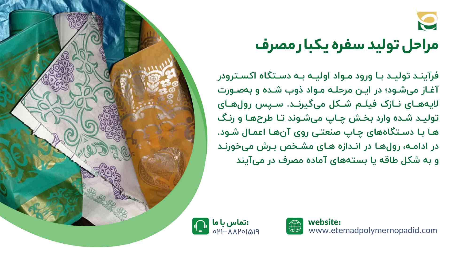 مراحل تولید سفره یکبار مصرف