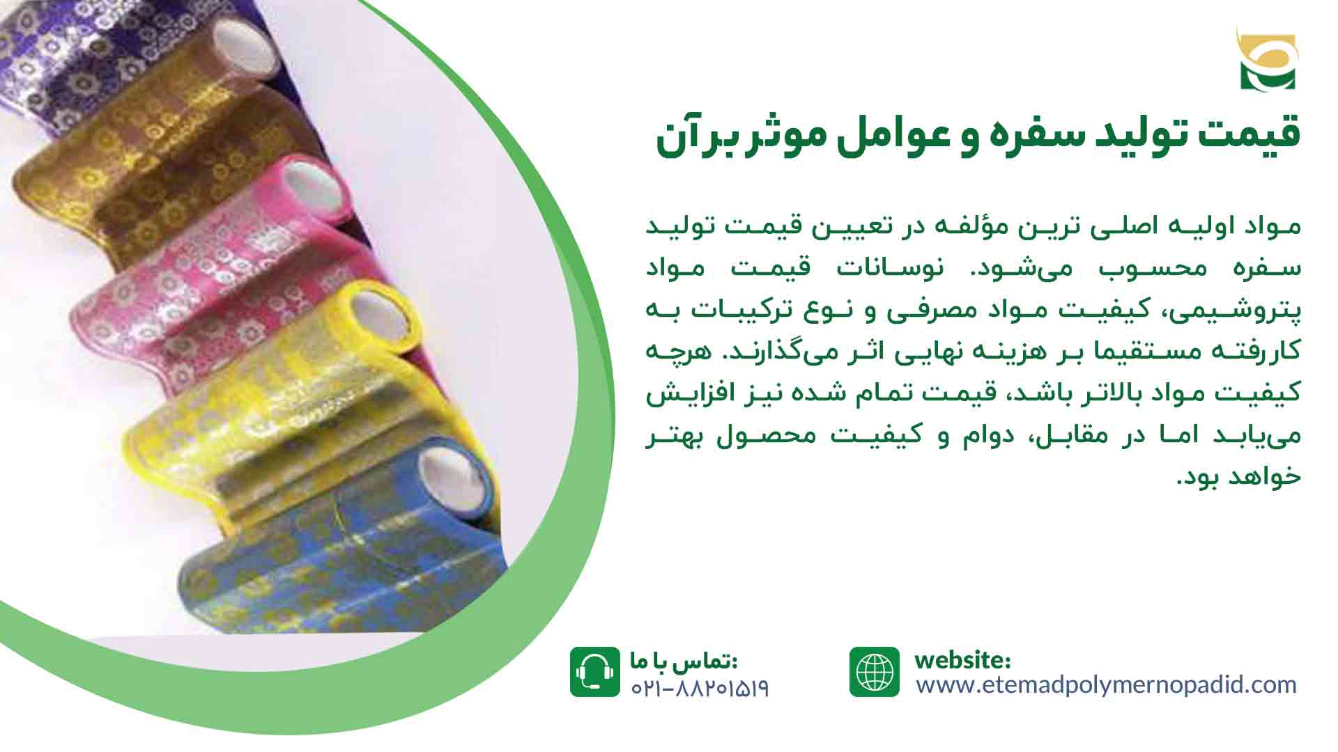 قیمت تولید سفره یکبار مصرف