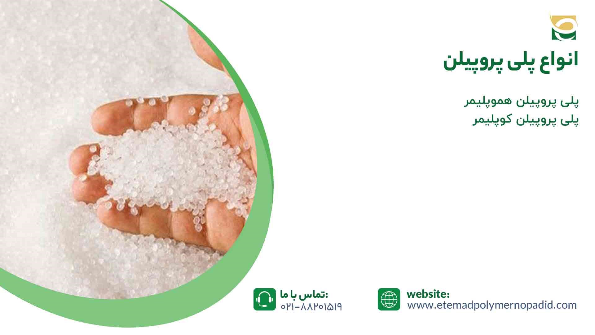 انواع پلی پروپیلن