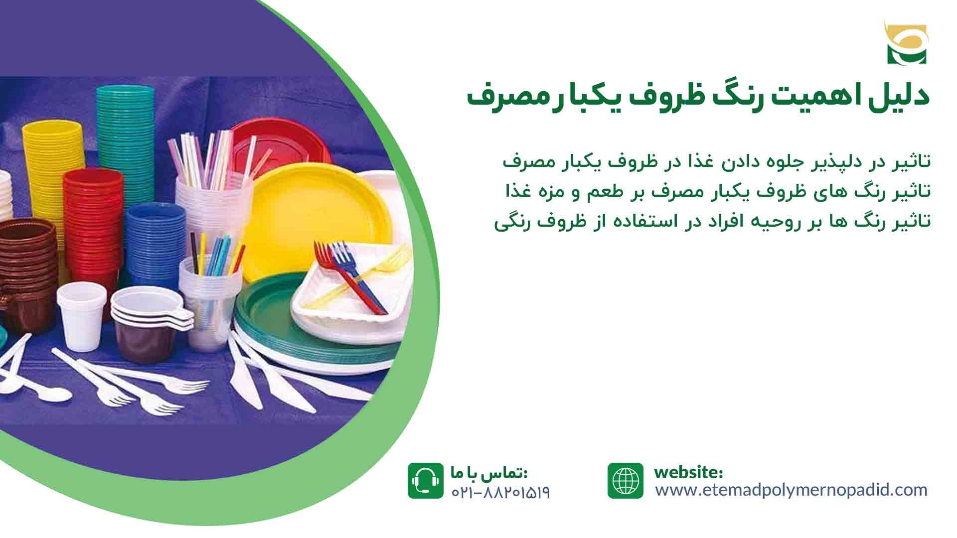 دلیل اهمیت رنگ ظروف یکبار مصرف