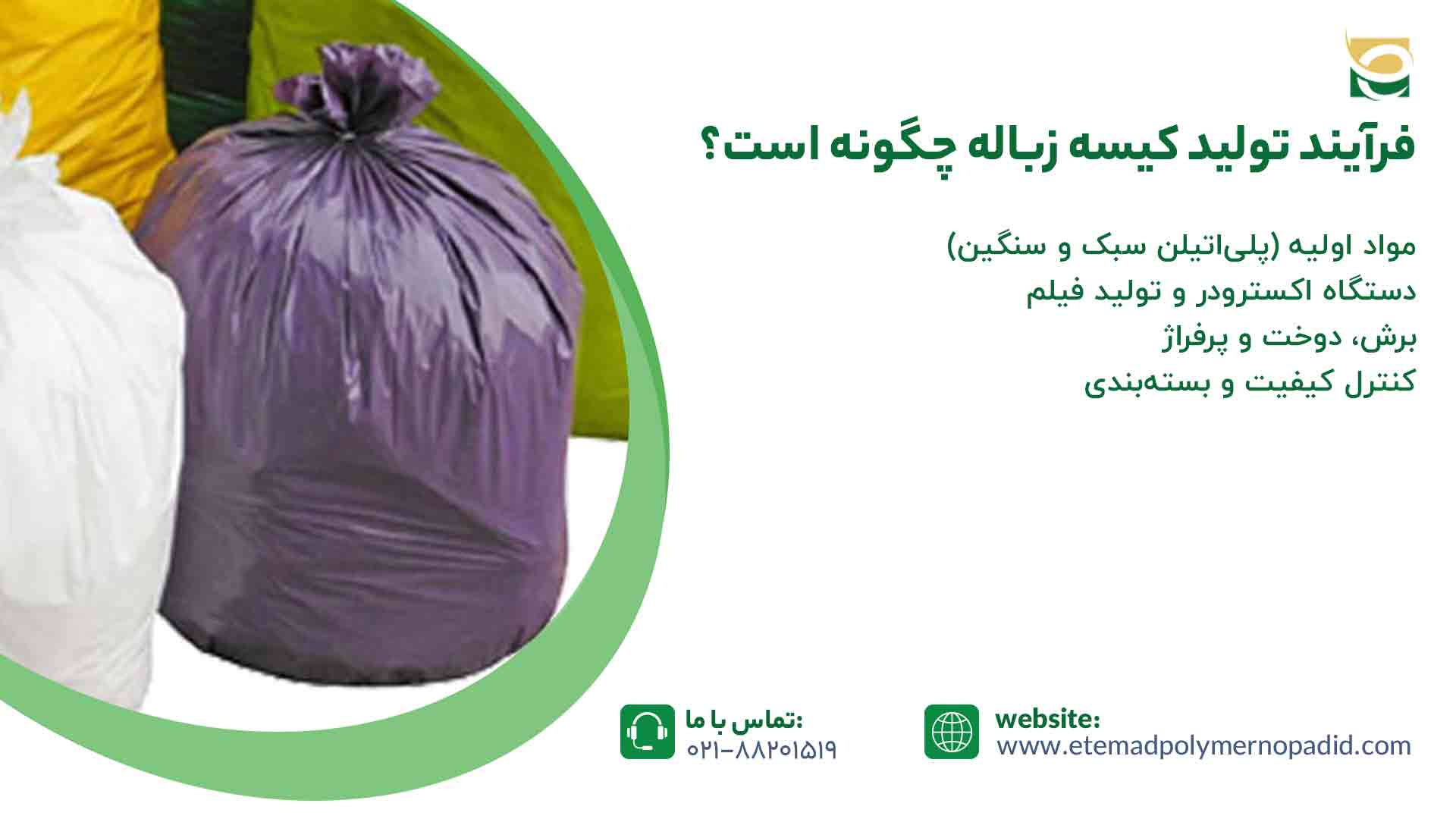 فرآیند تولید کیسه زباله