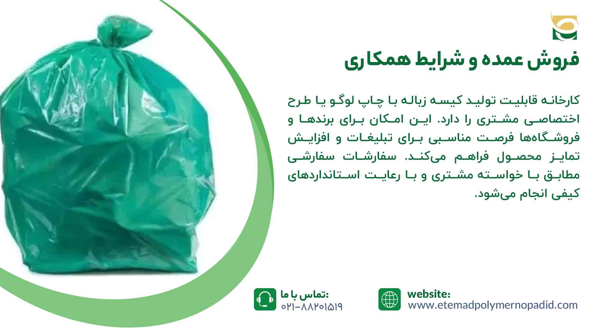 فروش عمده کیسه زباله