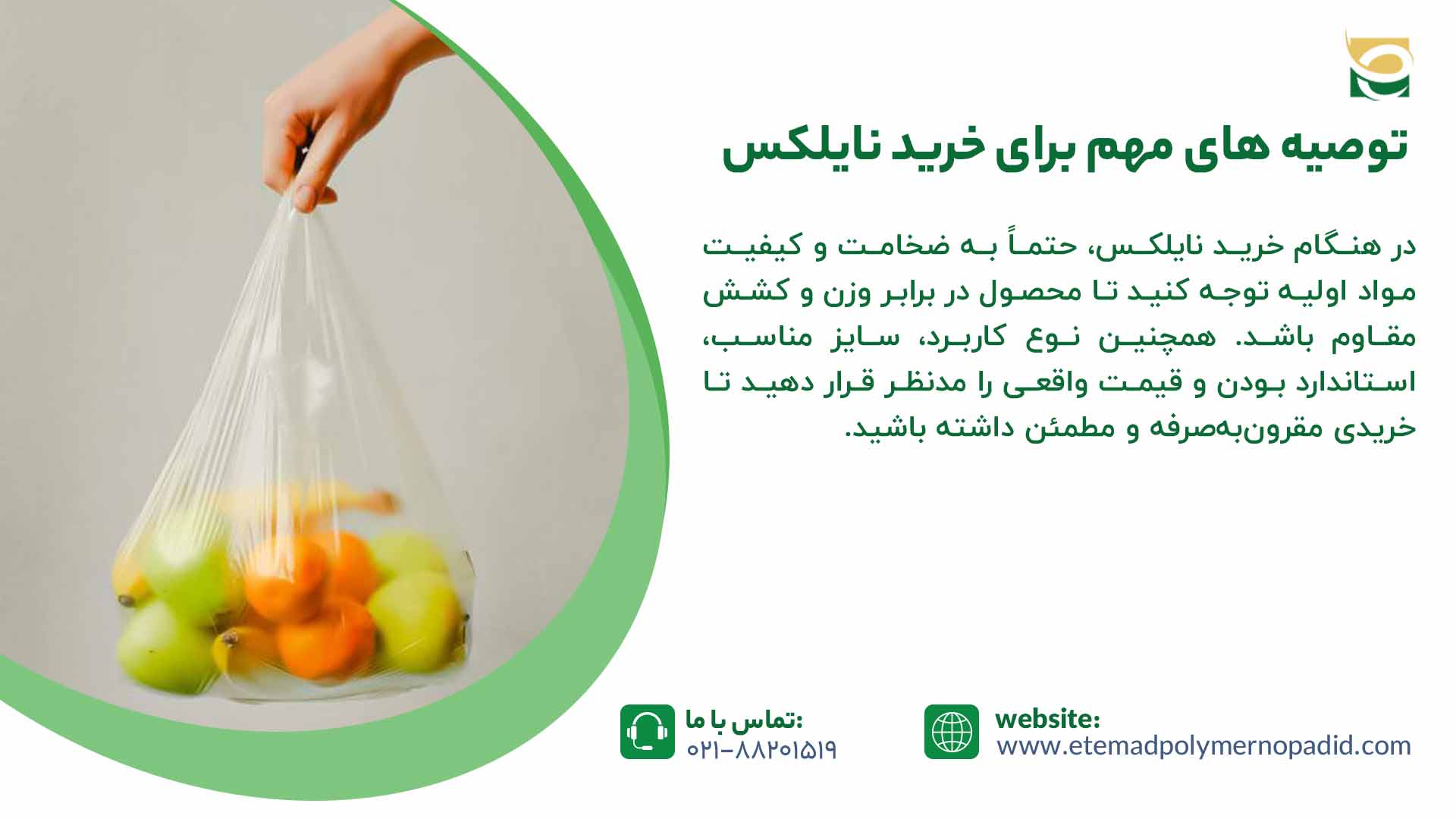 خرید نایلکس