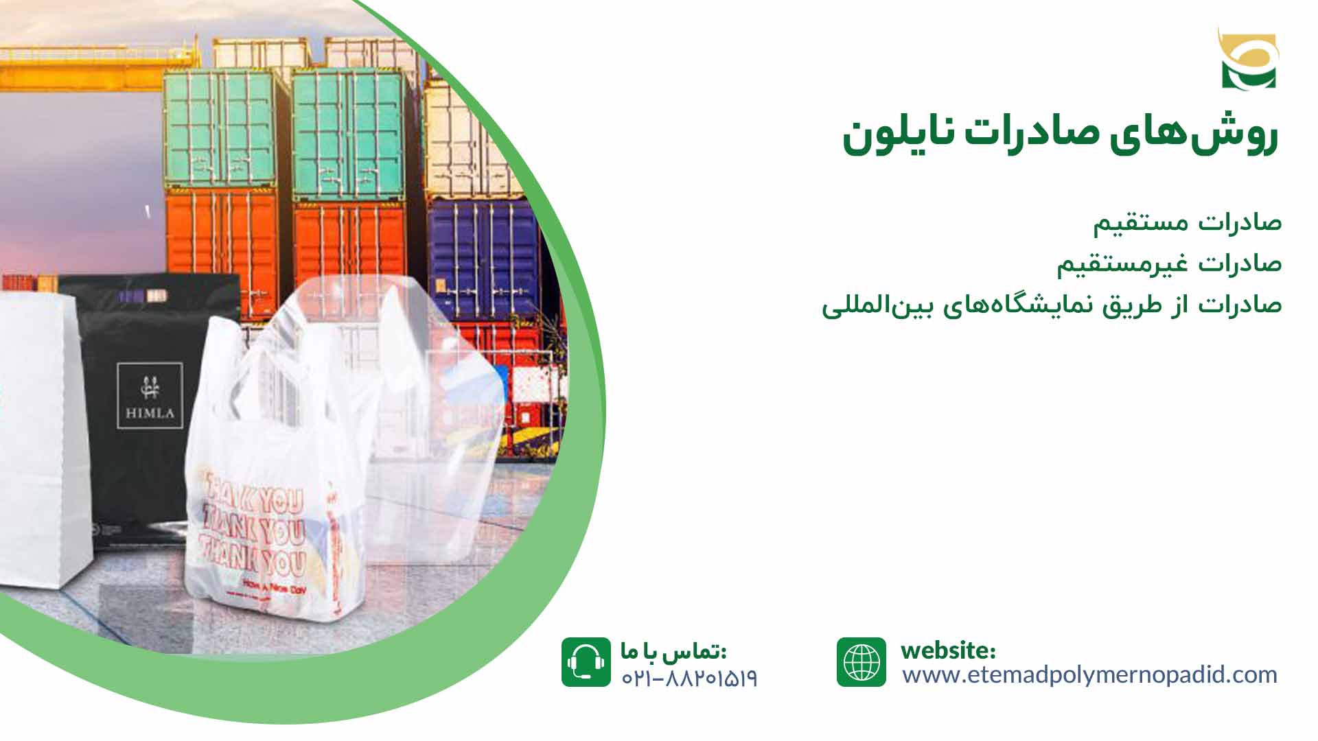 روش های صادرات نایلون