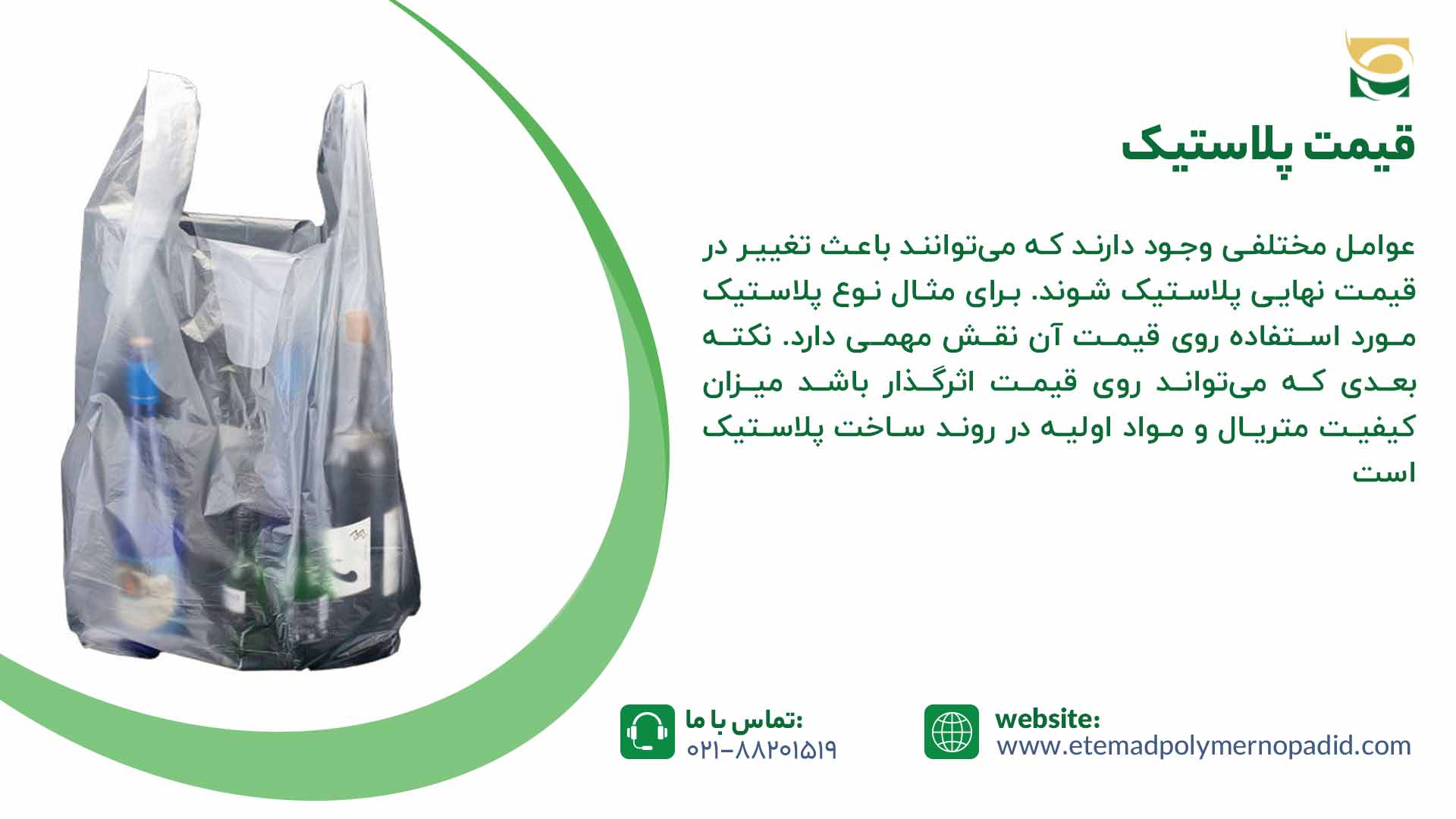 قیمت پلاستیک