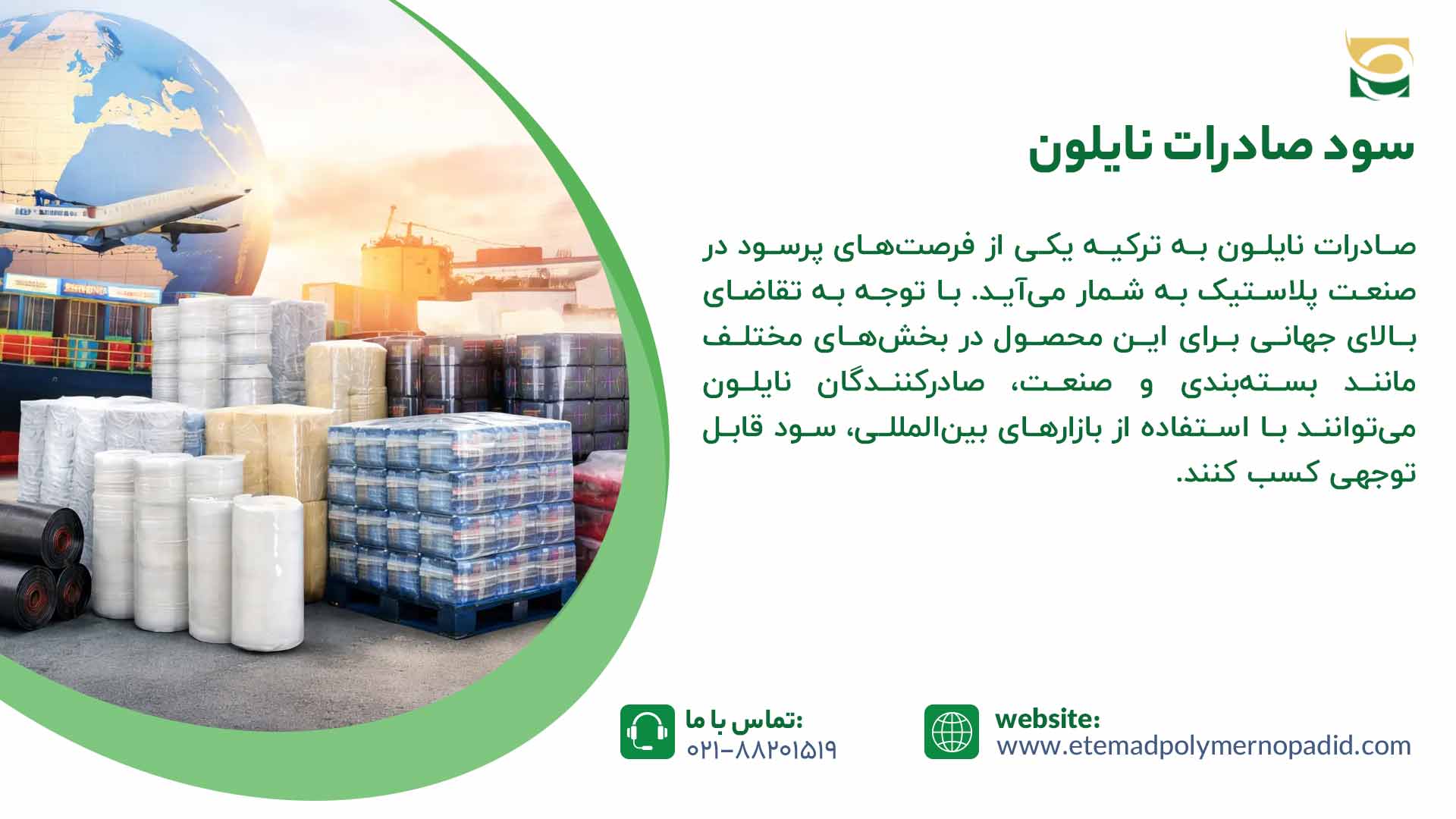 سود صادرات نایلون