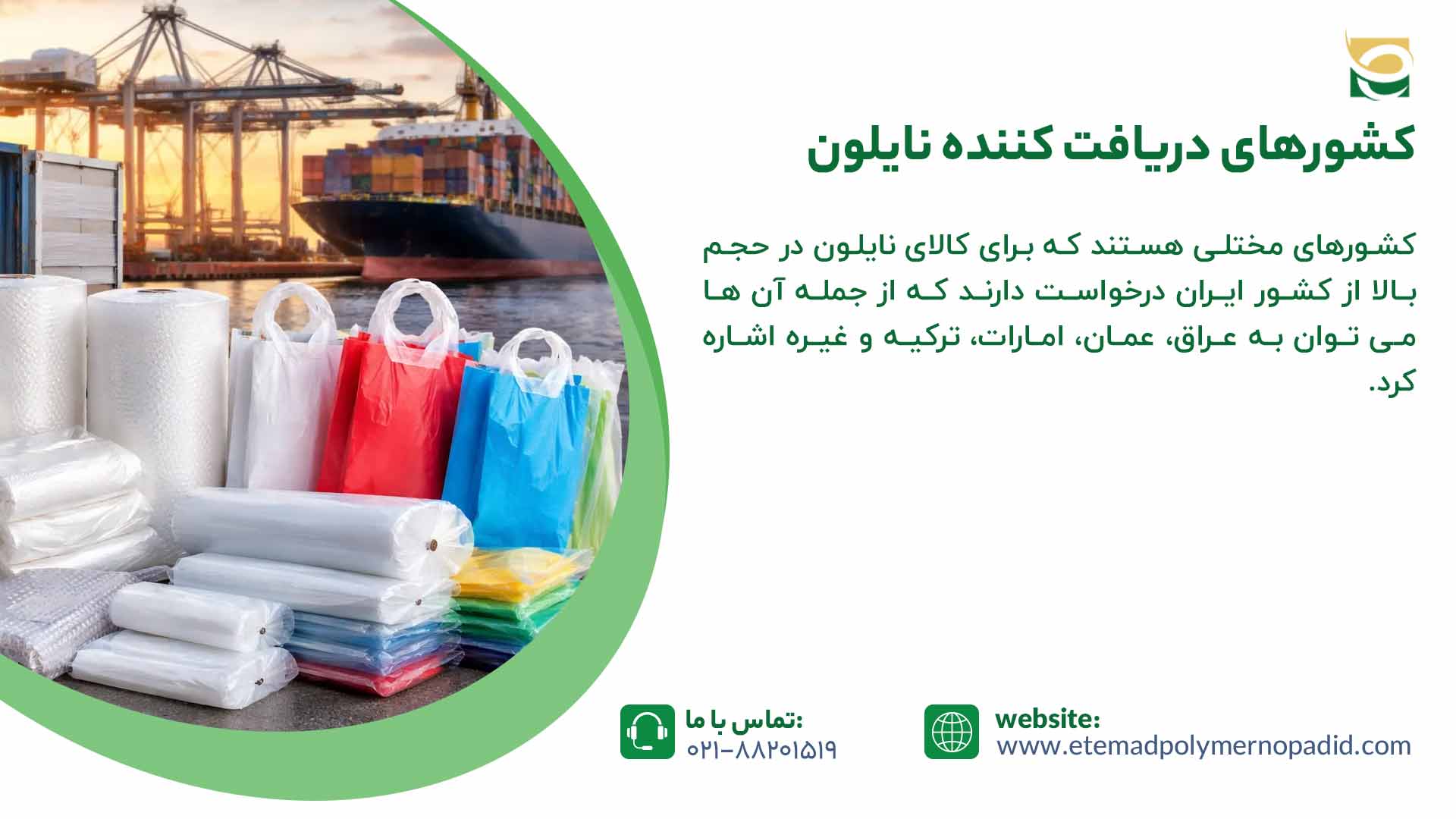 کشورهای دریافت کننده نایلون
