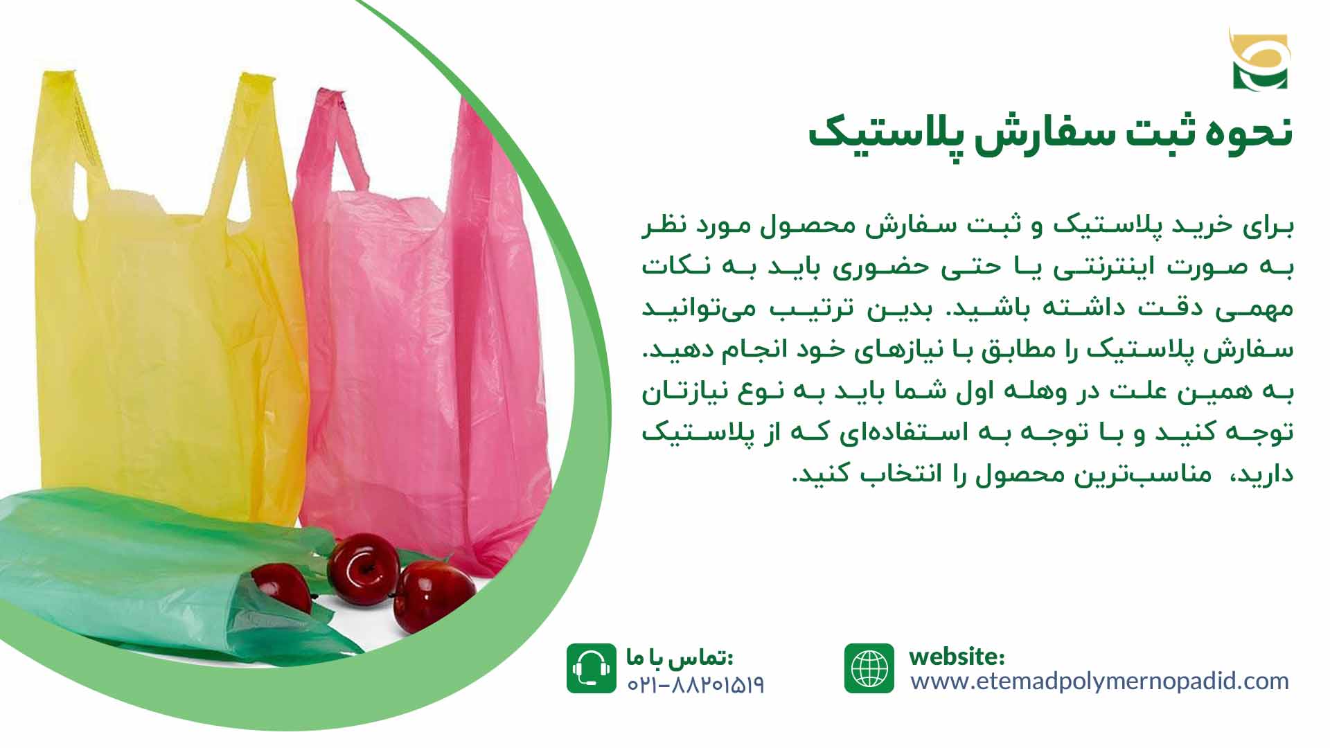 نحوه ثبت سفارش پلاستیک