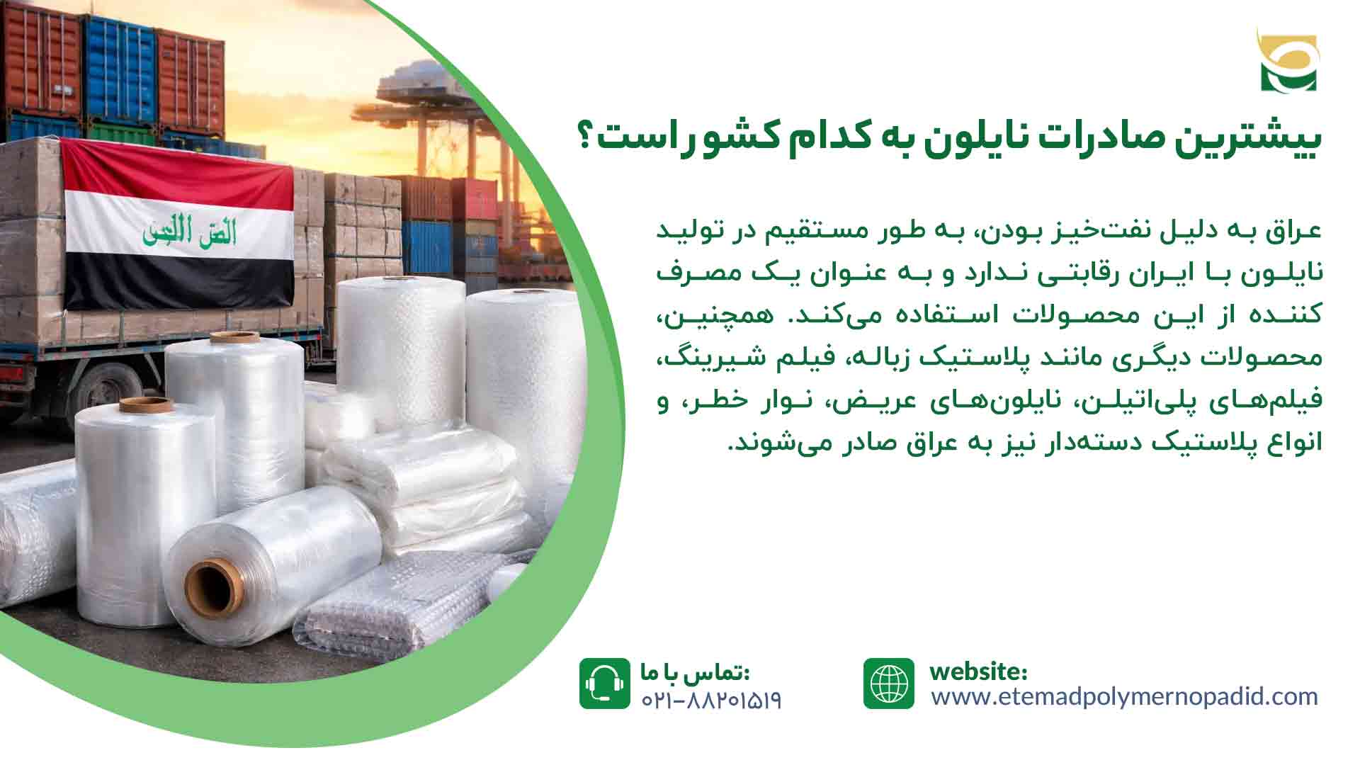 بیشترین میزان صادرات نایلون