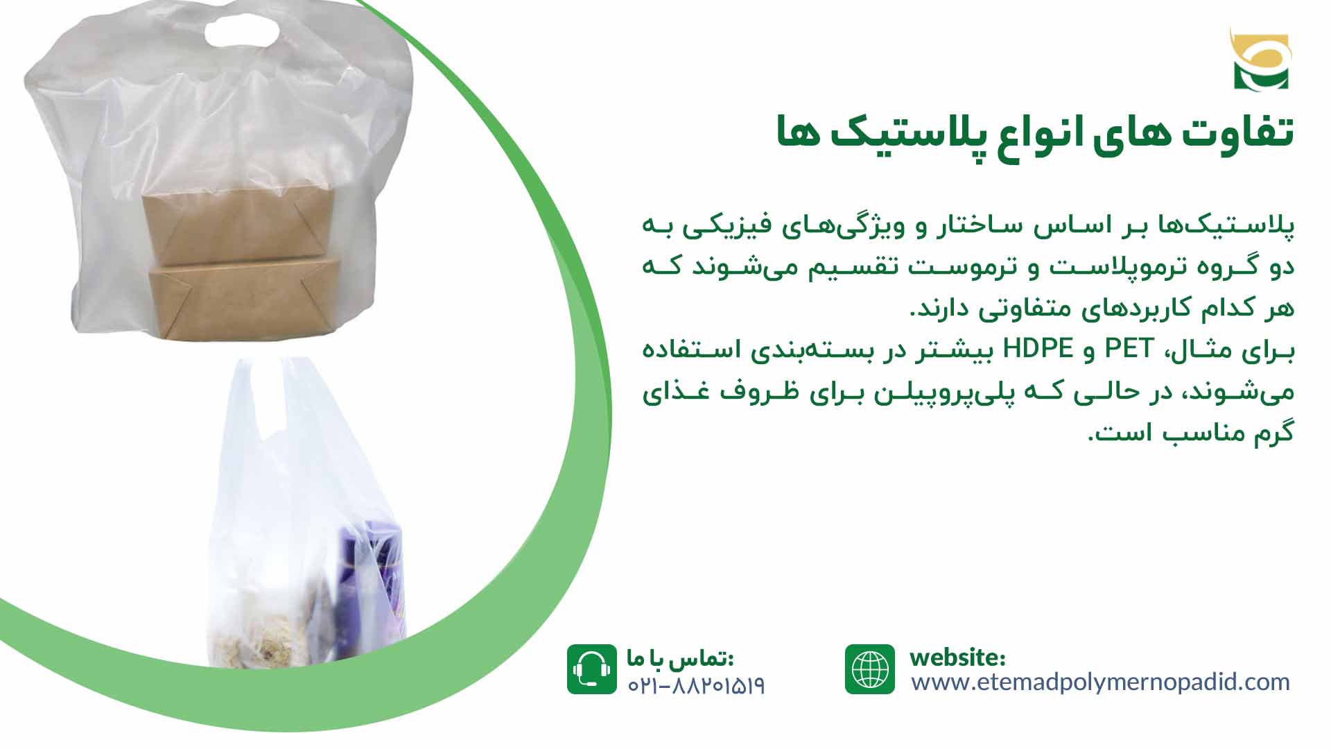 تفاوت انواع پلاستیک
