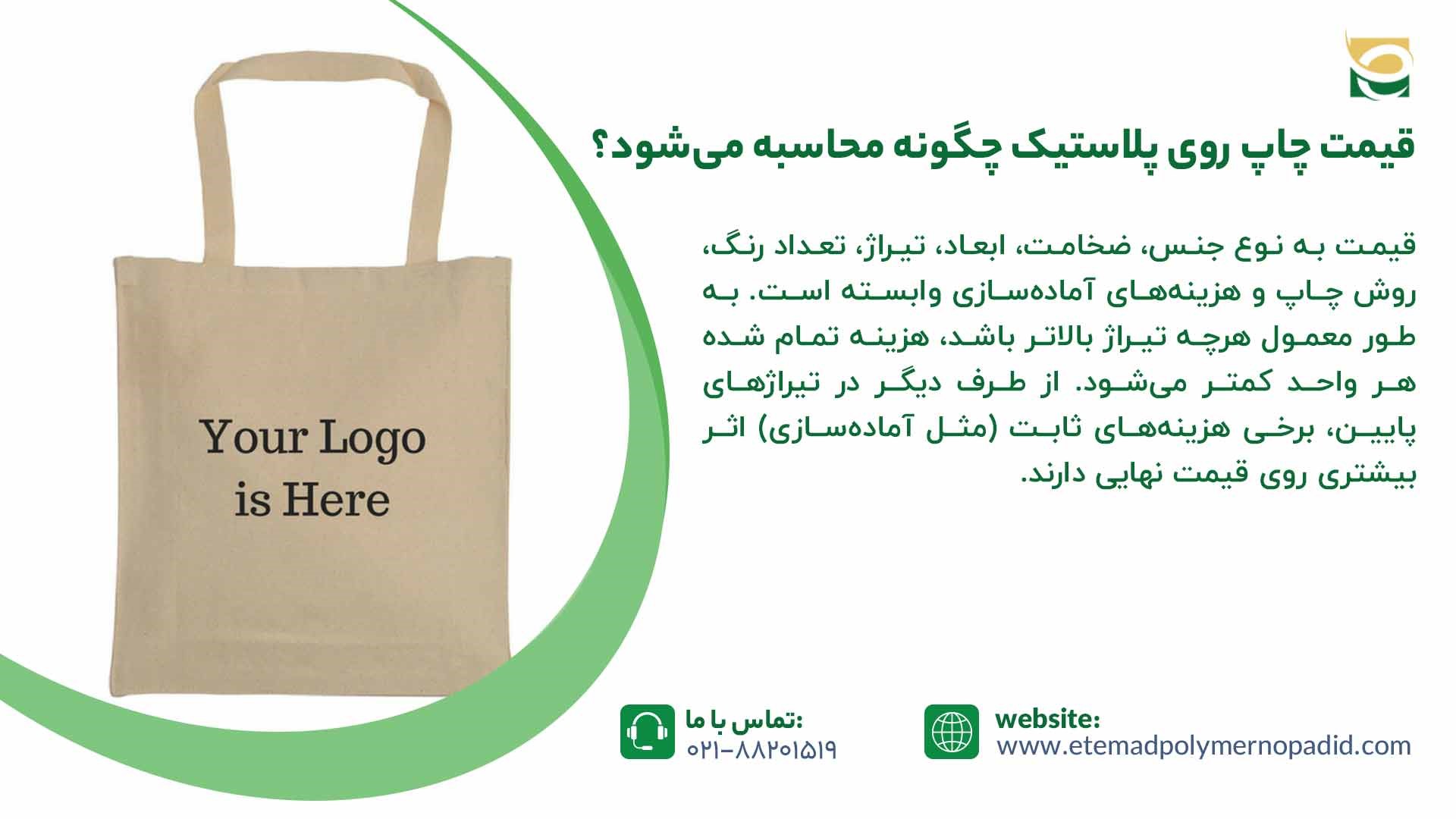قیمت چاپ روی پلاستیک
