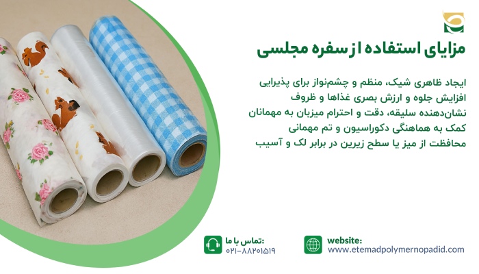 مزایای استفاده از سفره مجلسی