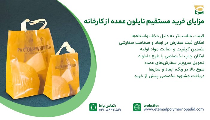 خرید عمده نایلون